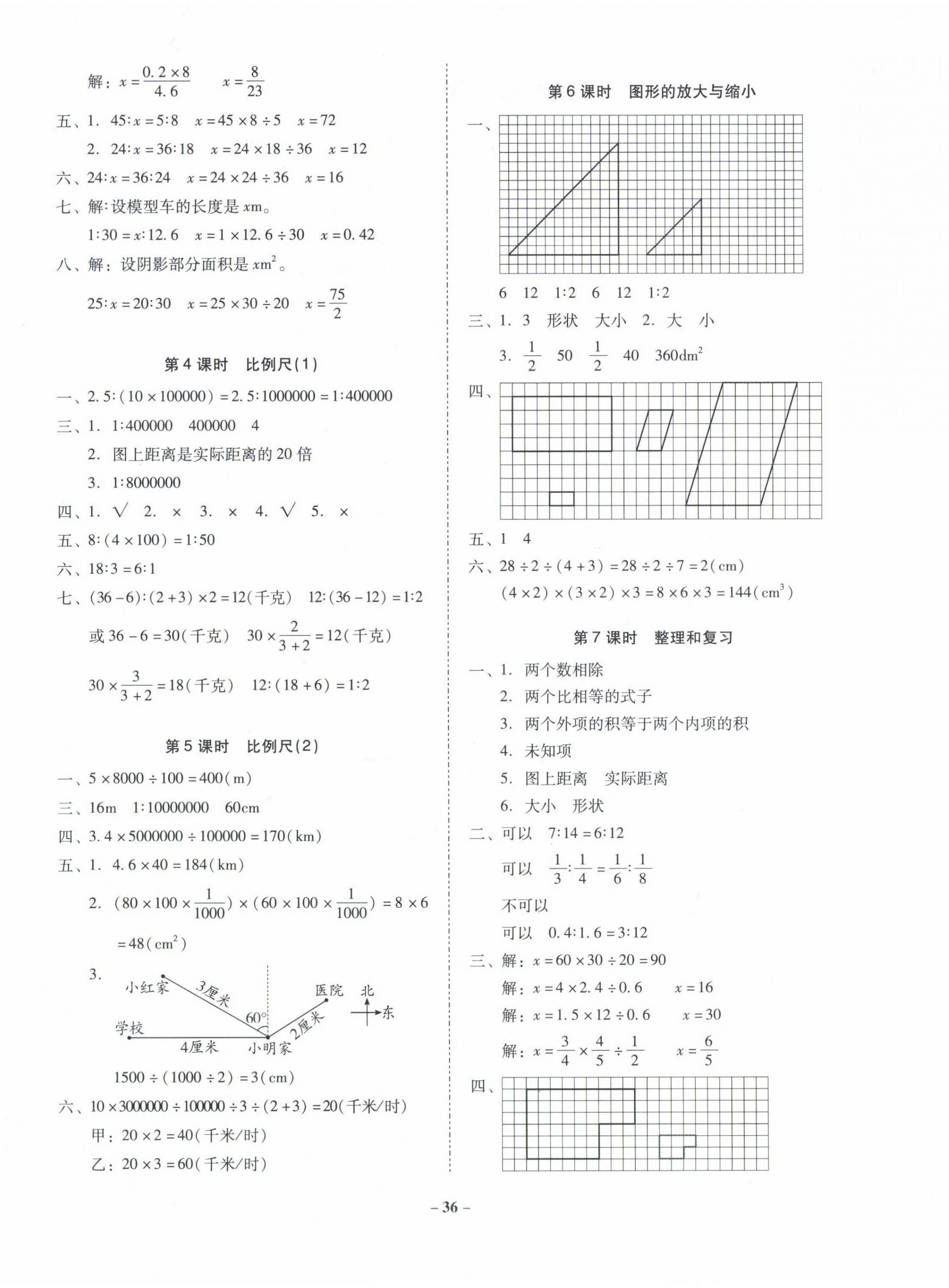 2022年金牌導(dǎo)學(xué)案六年級數(shù)學(xué)下冊北師大版 第4頁