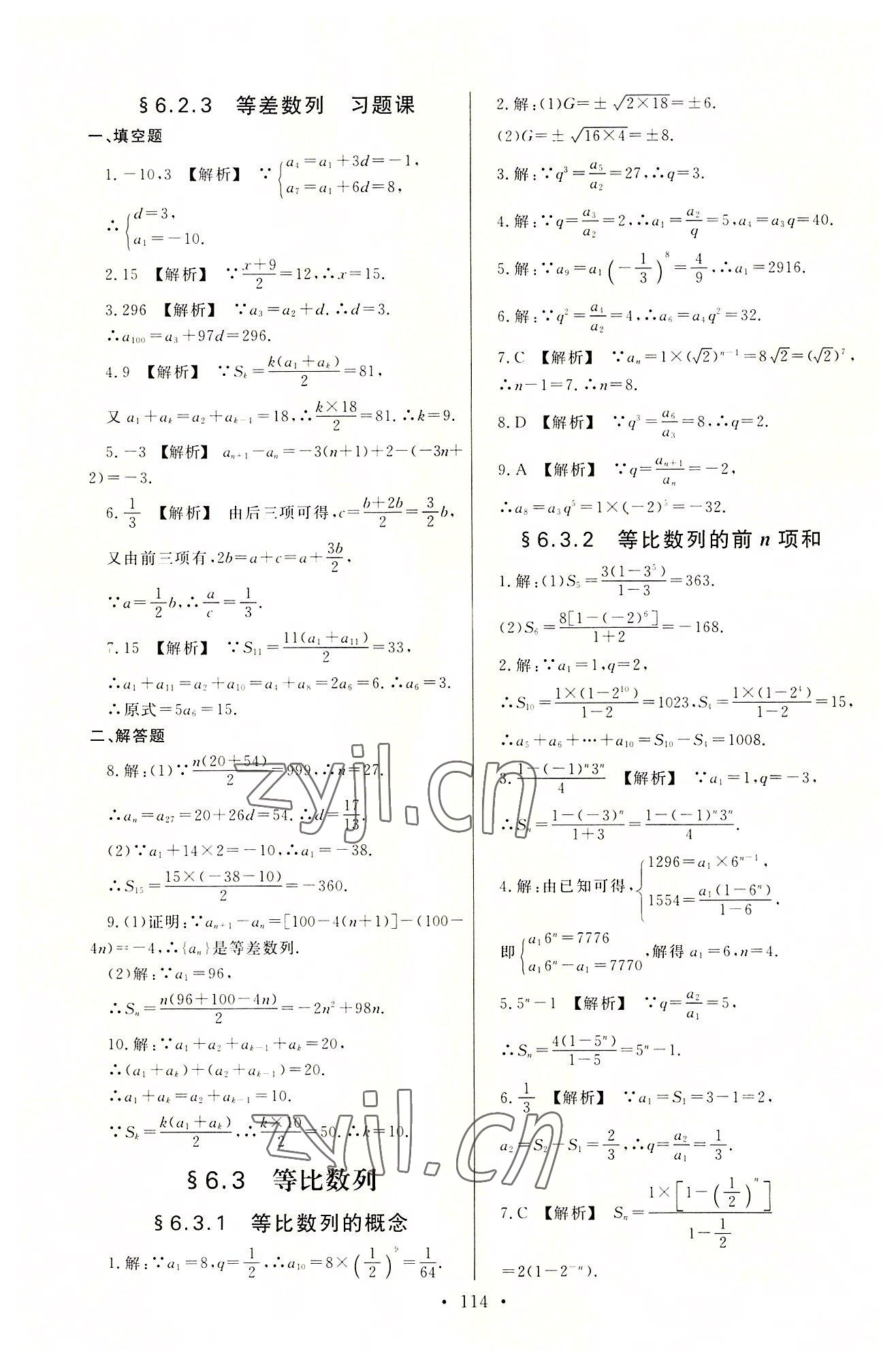 2022年中职数学学案下册人教版 第2页