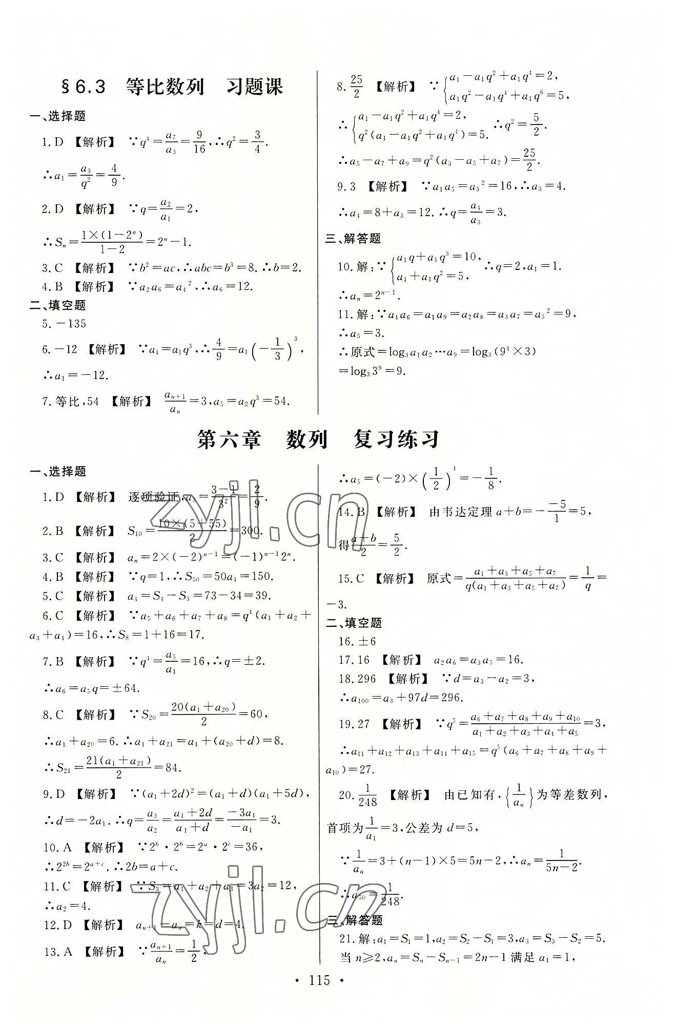 2022年中职数学学案下册人教版 第3页