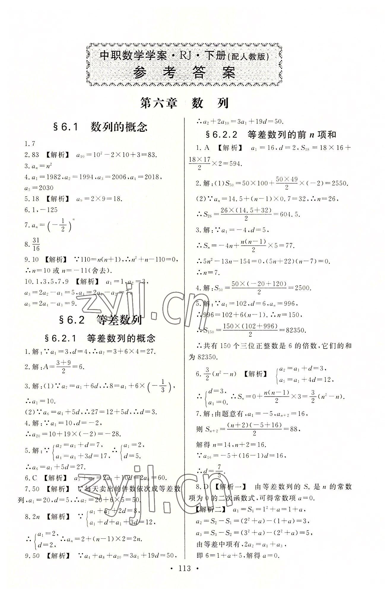 2022年中职数学学案下册人教版 第1页