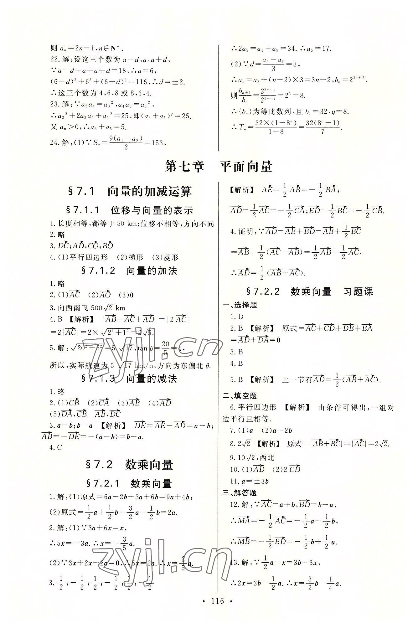 2022年中职数学学案下册人教版 第4页