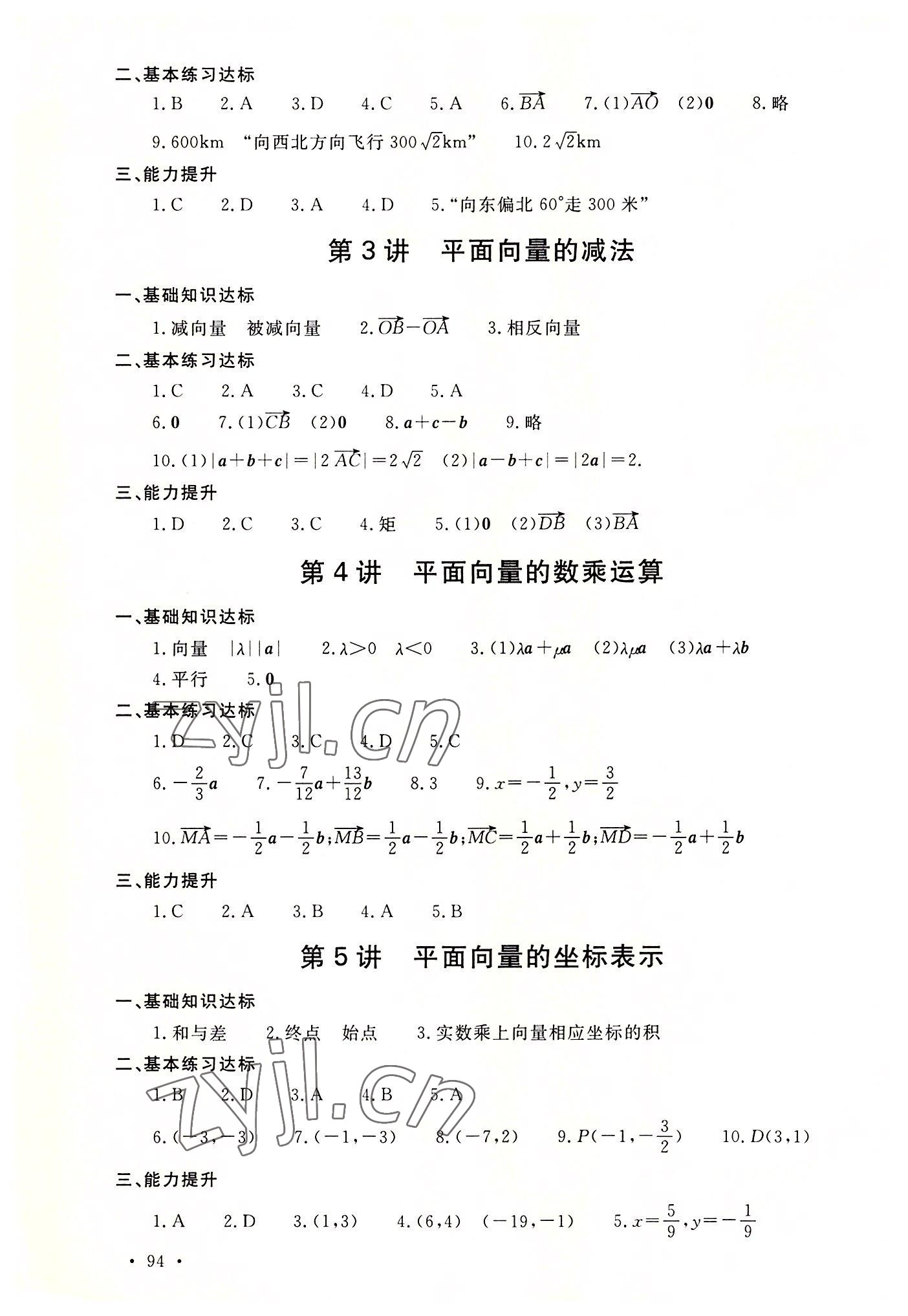 2022年中职一课一练广东经济出版社基础模块数学下册&nbsp;参考答案第4页