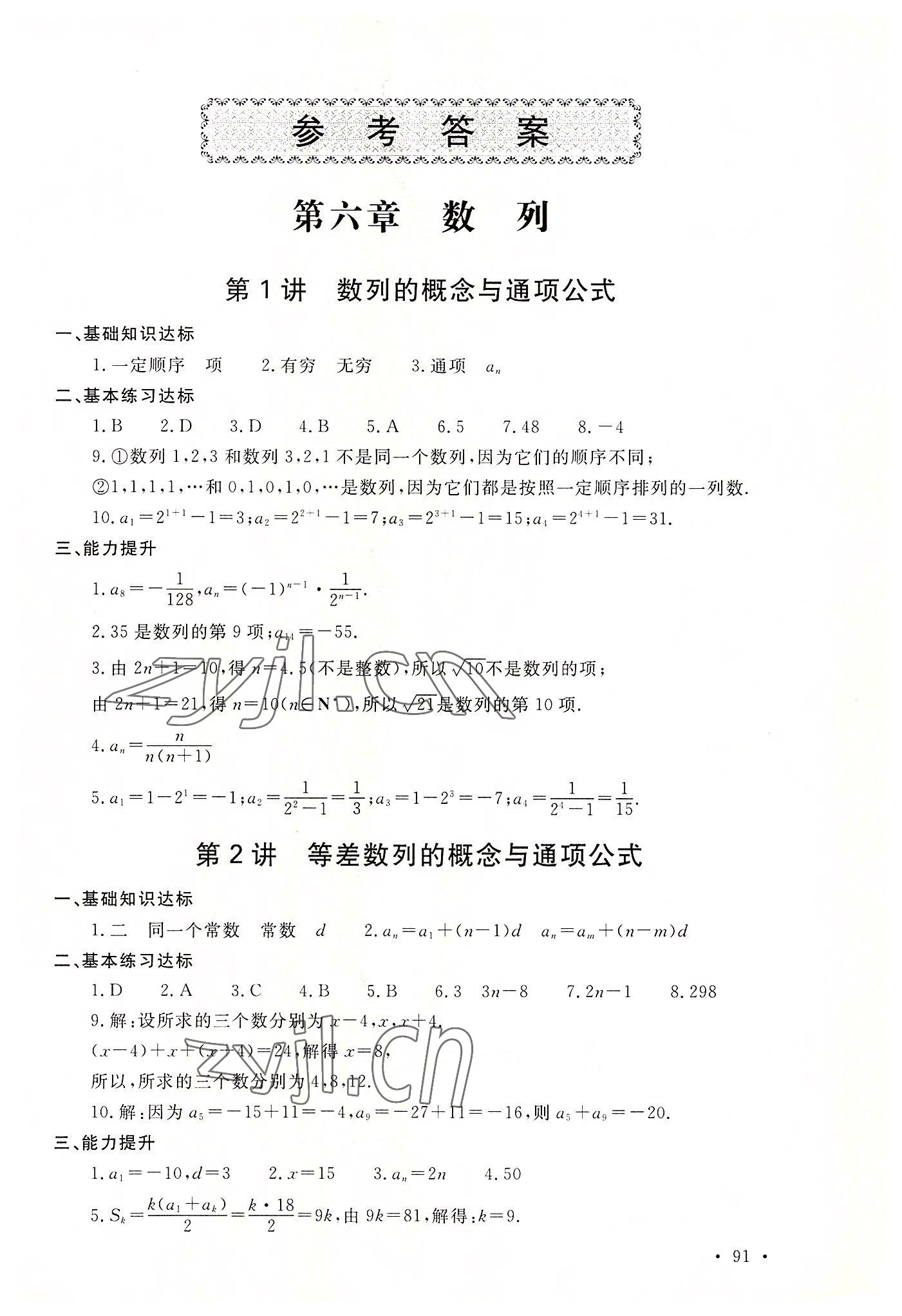 2022年中職一課一練廣東經濟出版社基礎模塊數學下冊 參考答案第1頁