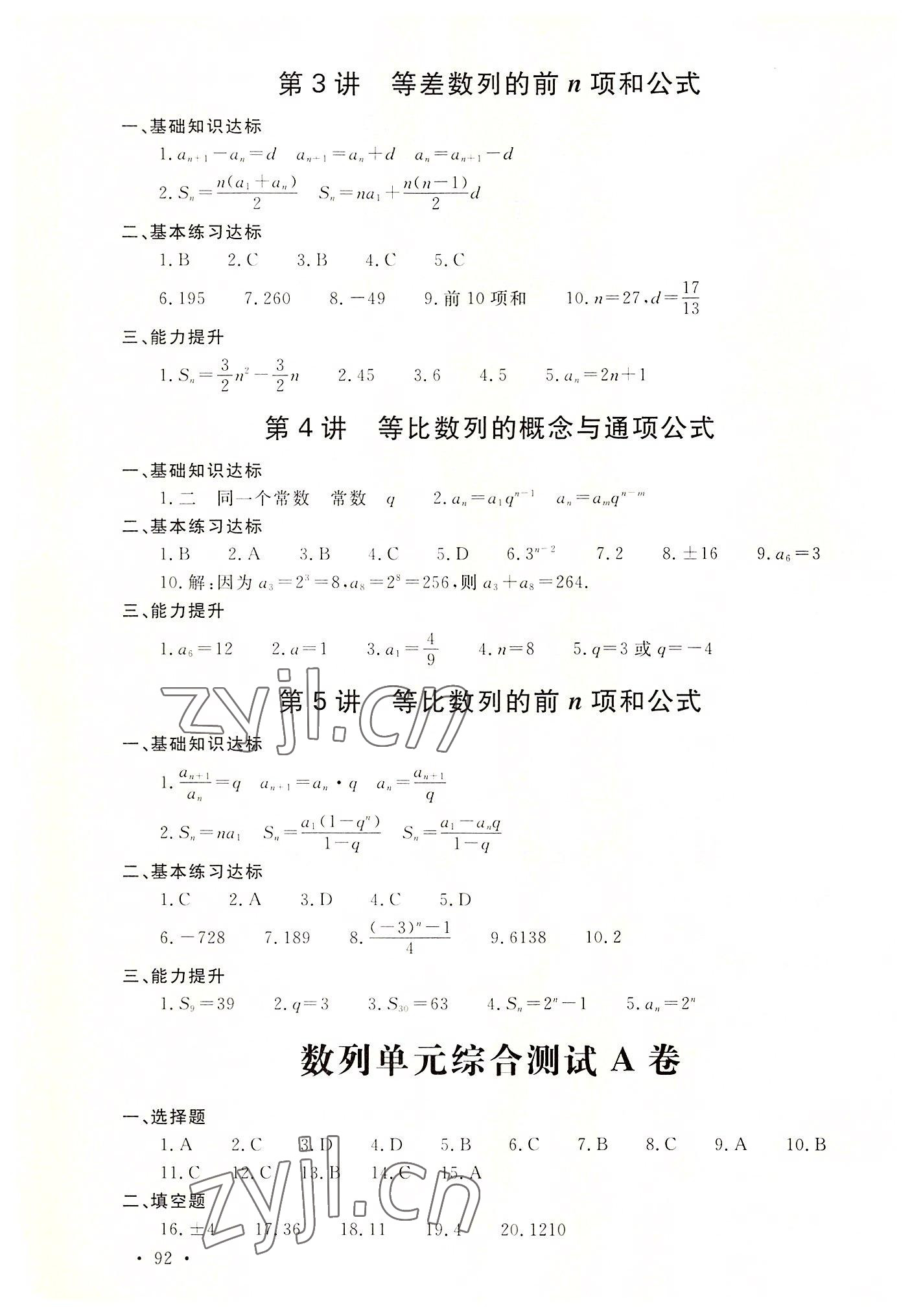 2022年中职一课一练广东经济出版社基础模块数学下册 参考答案第2页