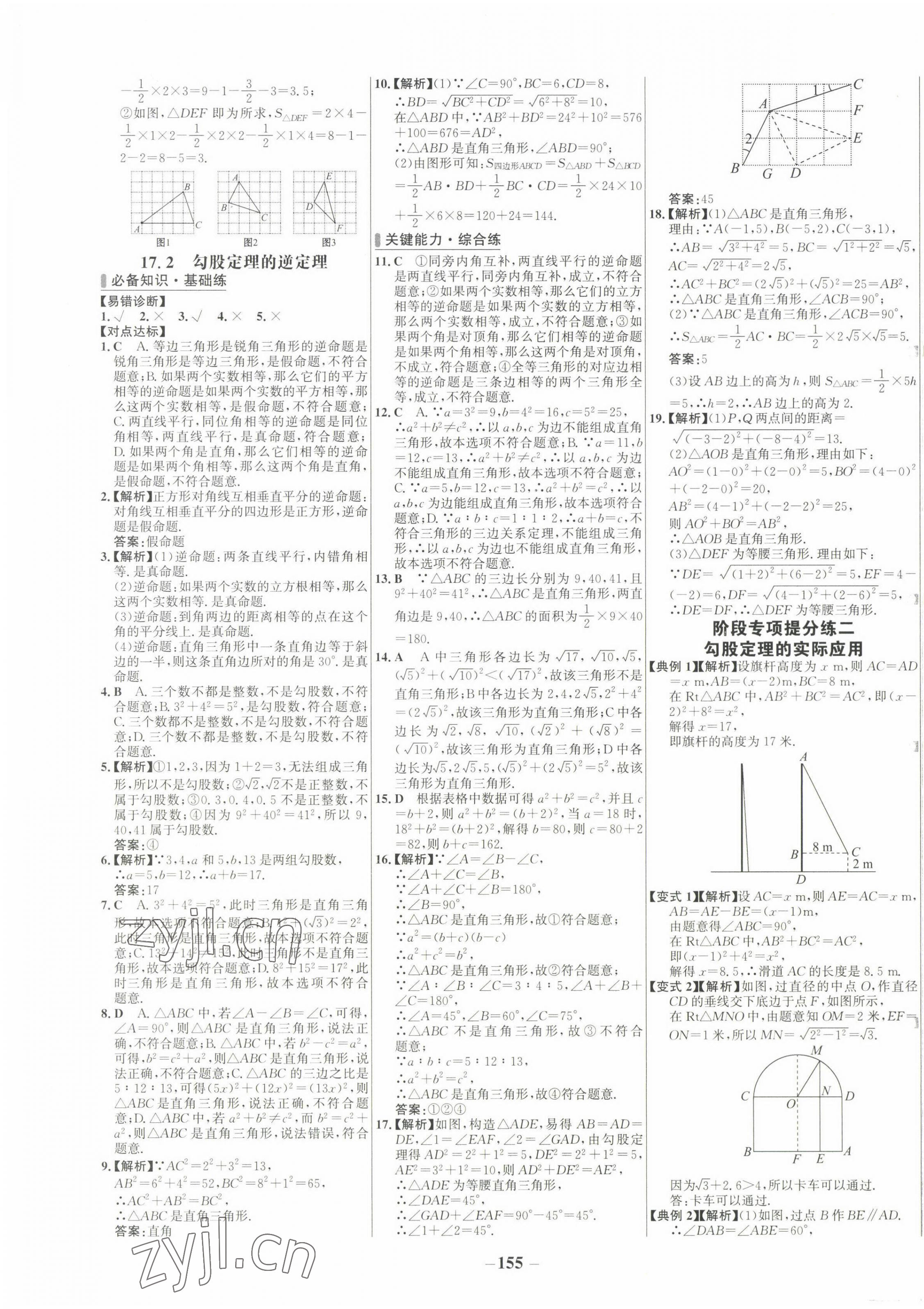 2022年世紀金榜百練百勝八年級數(shù)學下冊人教版 第7頁