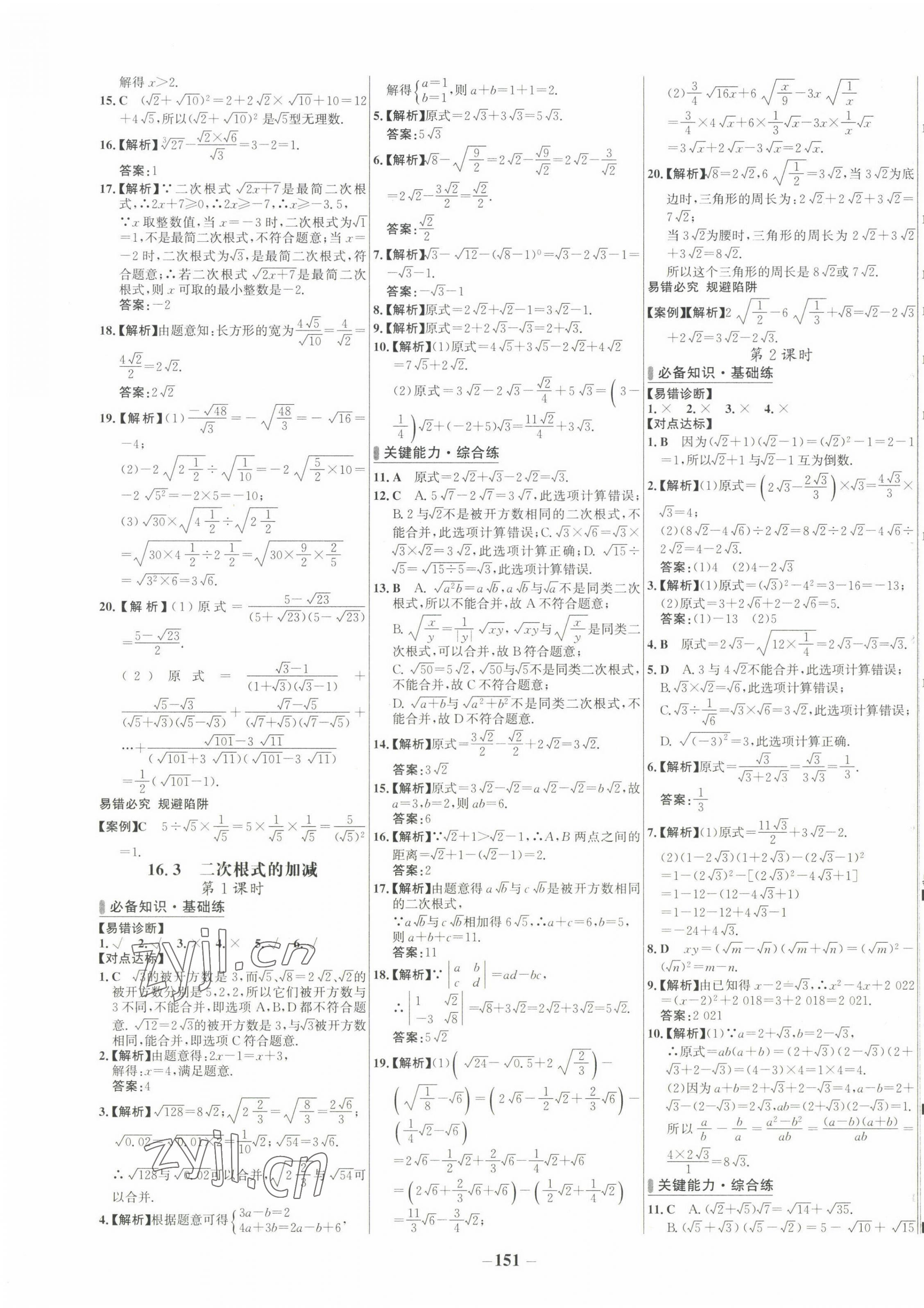 2022年世纪金榜百练百胜八年级数学下册人教版 第3页