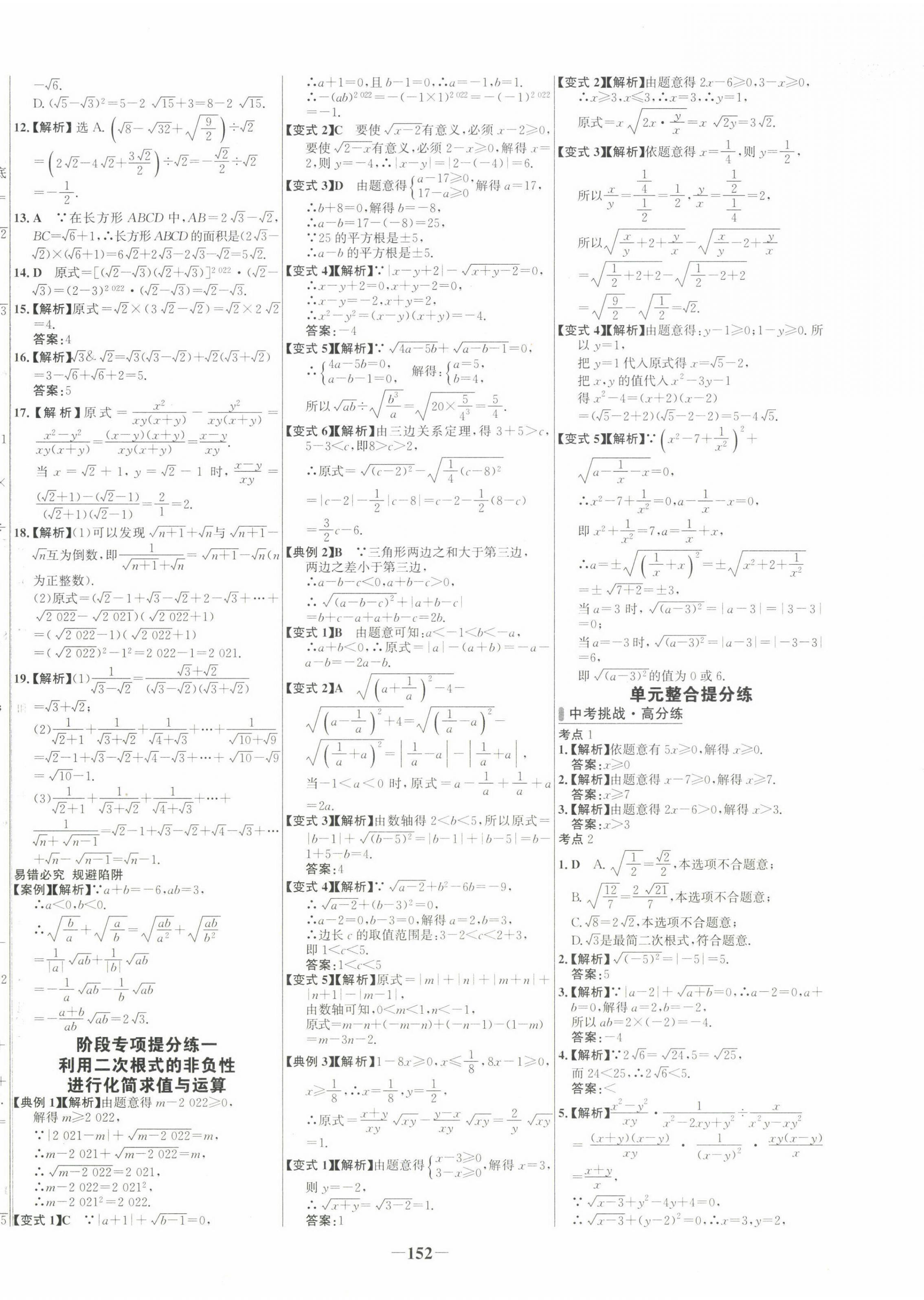 2022年世紀金榜百練百勝八年級數學下冊人教版 第4頁