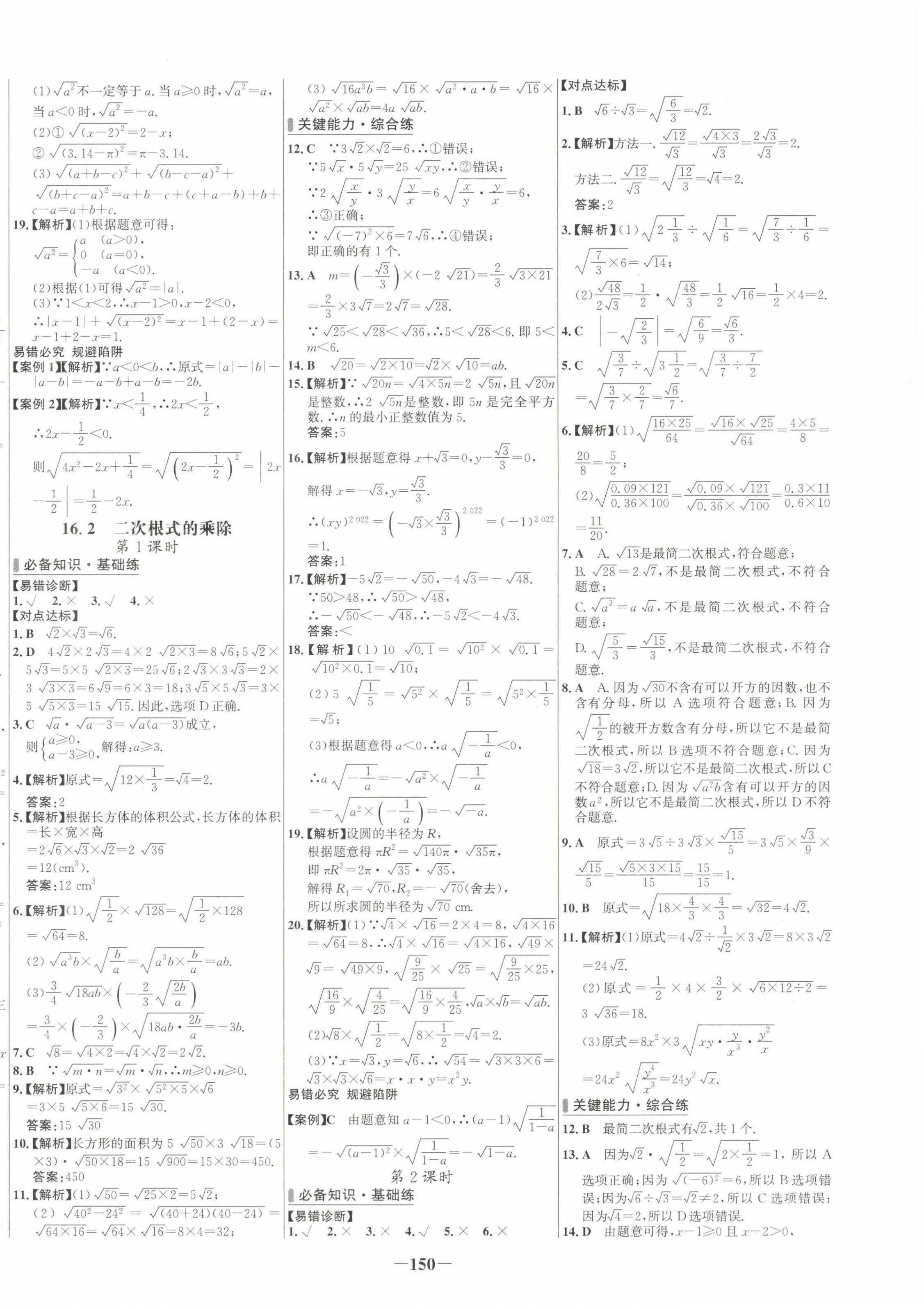 2022年世纪金榜百练百胜八年级数学下册人教版 第2页