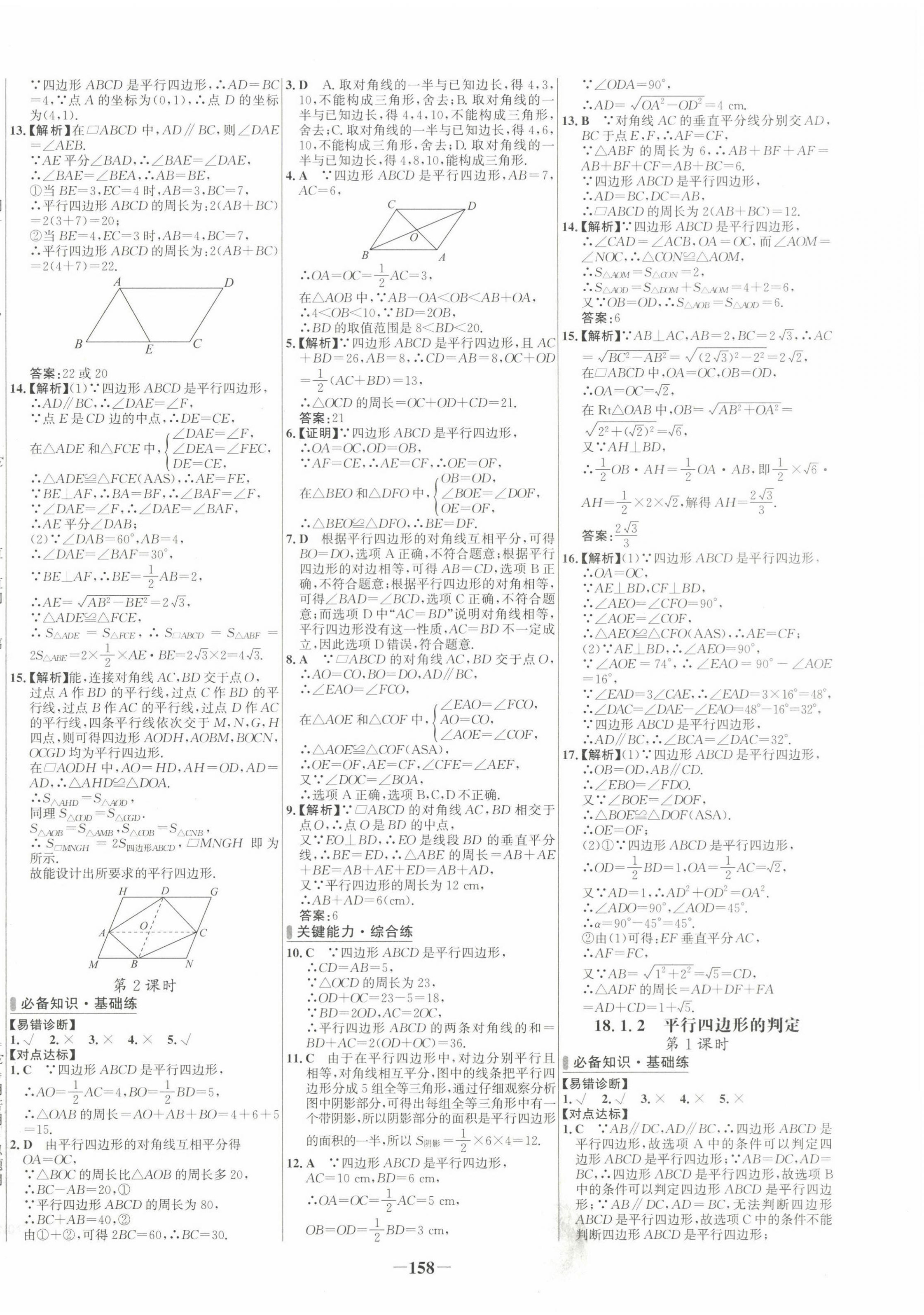 2022年世紀(jì)金榜百練百勝八年級數(shù)學(xué)下冊人教版 第10頁