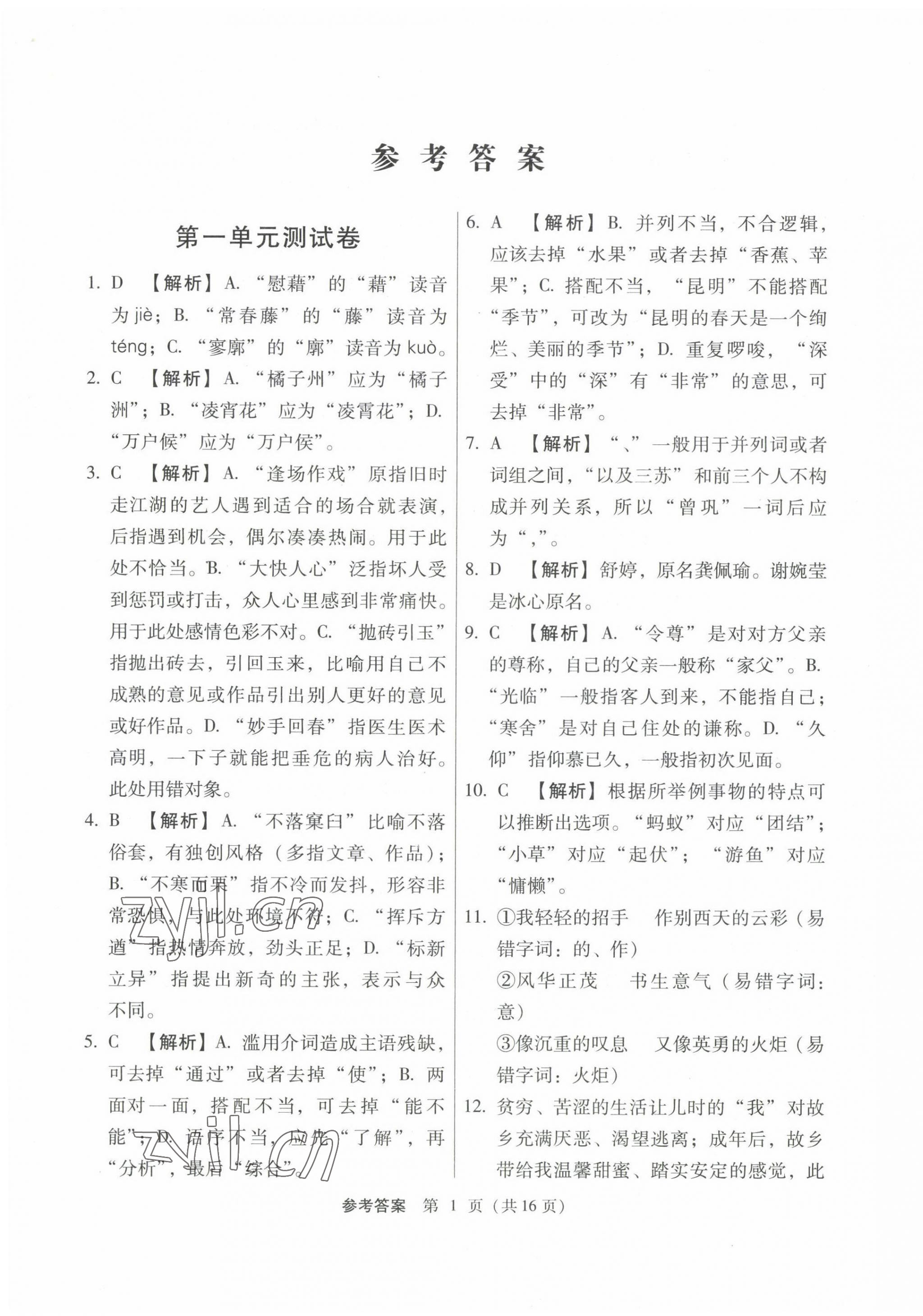2022年語文基礎模塊高中上冊 第1頁