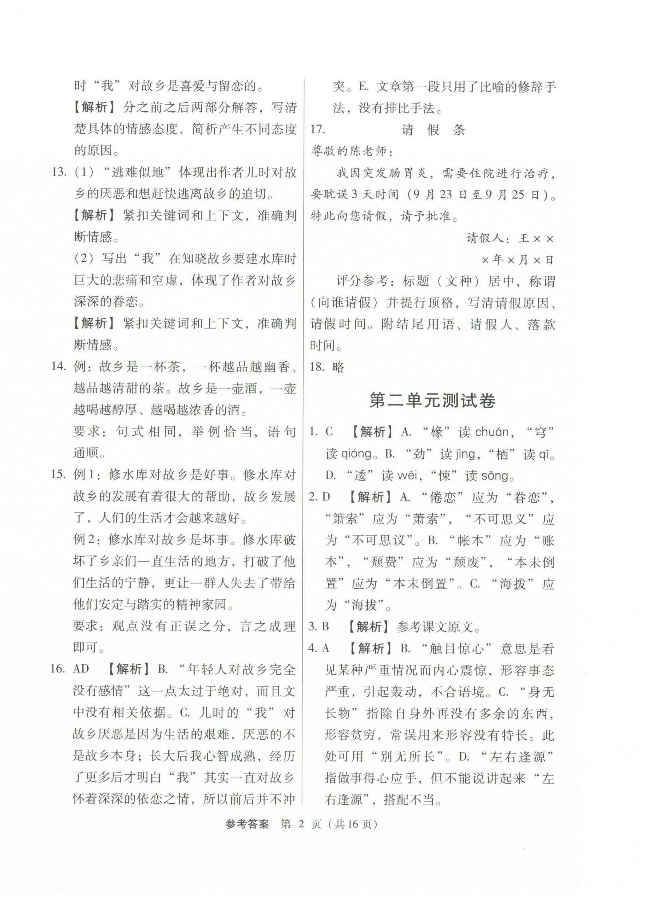 2022年语文基础模块高中上册 第2页