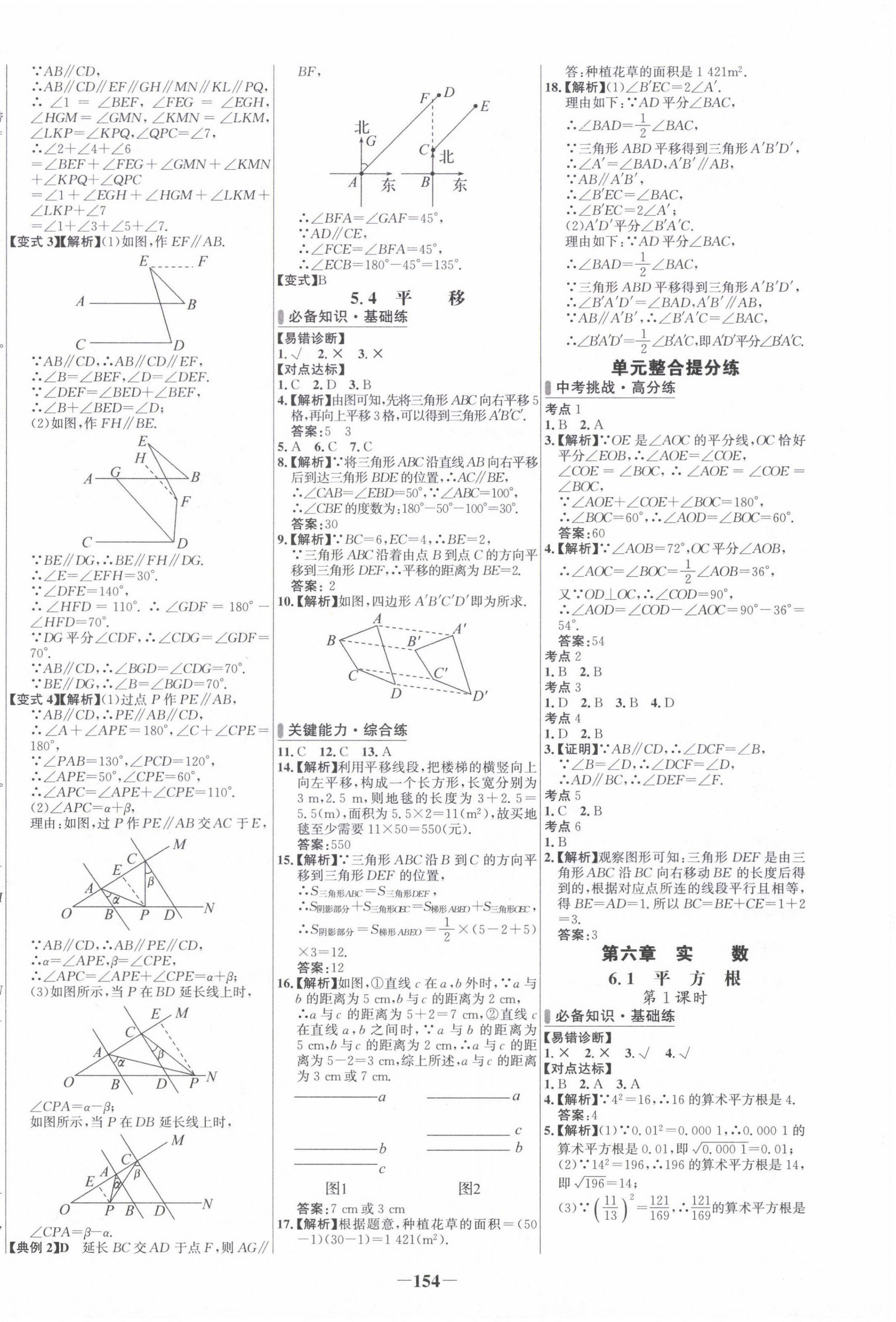 2022年世纪金榜百练百胜七年级数学下册人教版 第6页