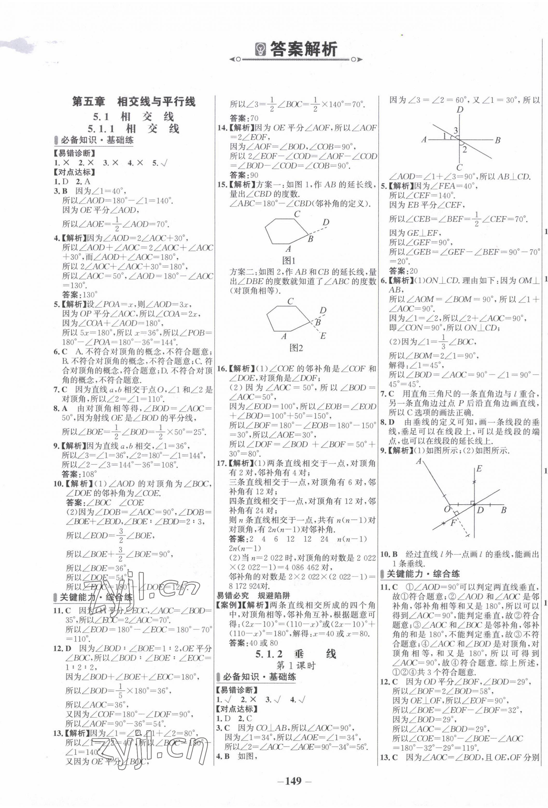 2022年世纪金榜百练百胜七年级数学下册人教版 第1页