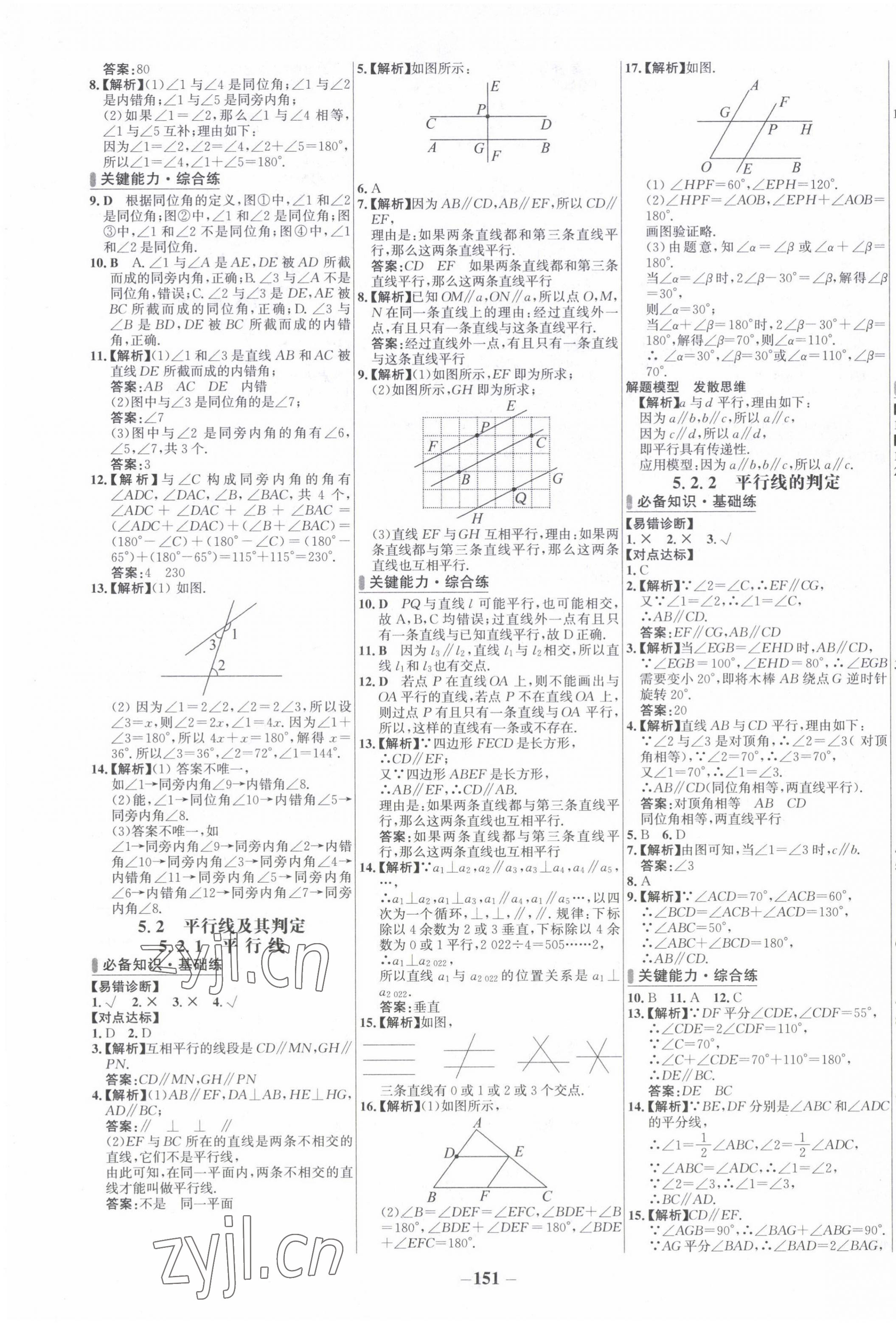 2022年世纪金榜百练百胜七年级数学下册人教版 第3页