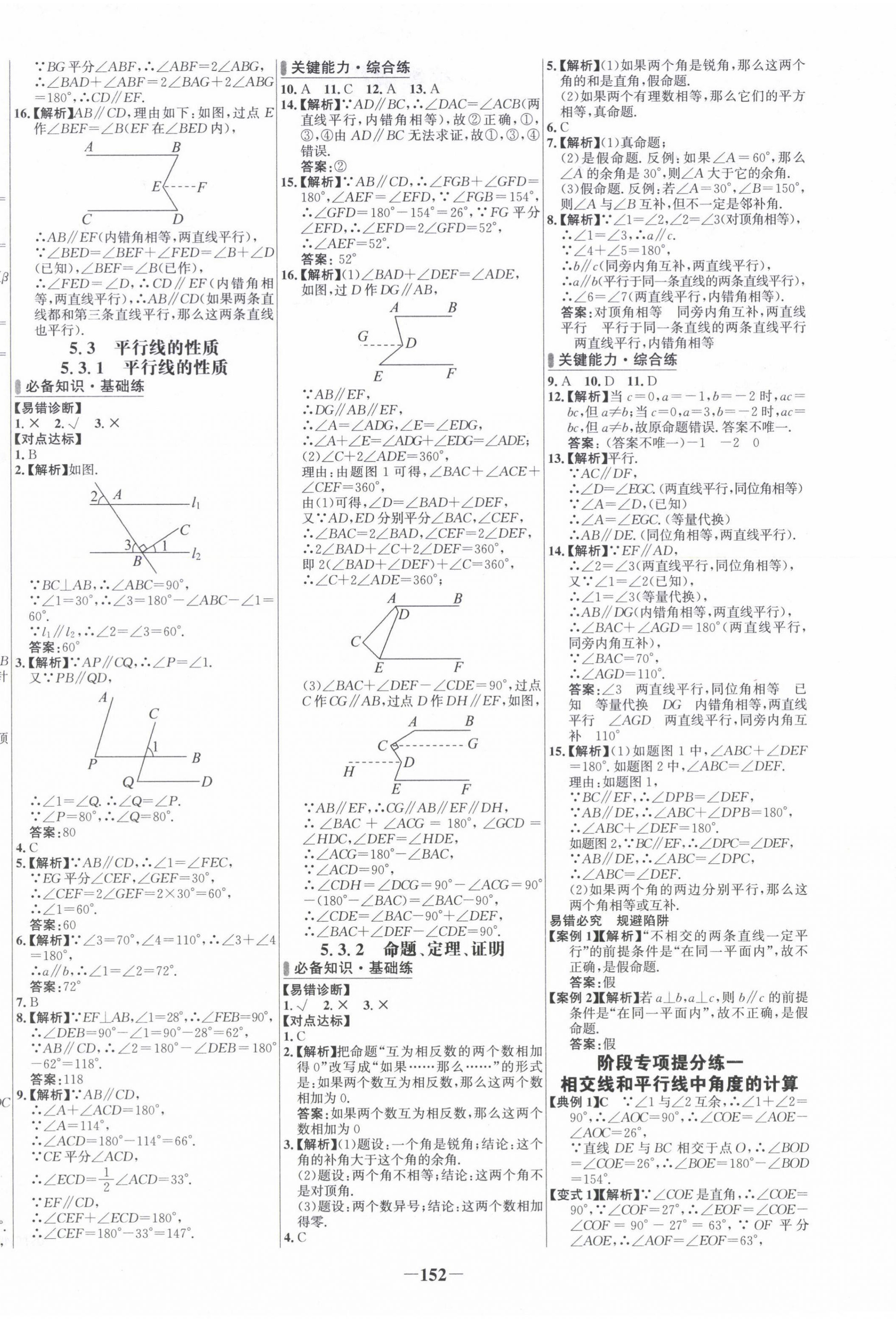 2022年世纪金榜百练百胜七年级数学下册人教版 第4页