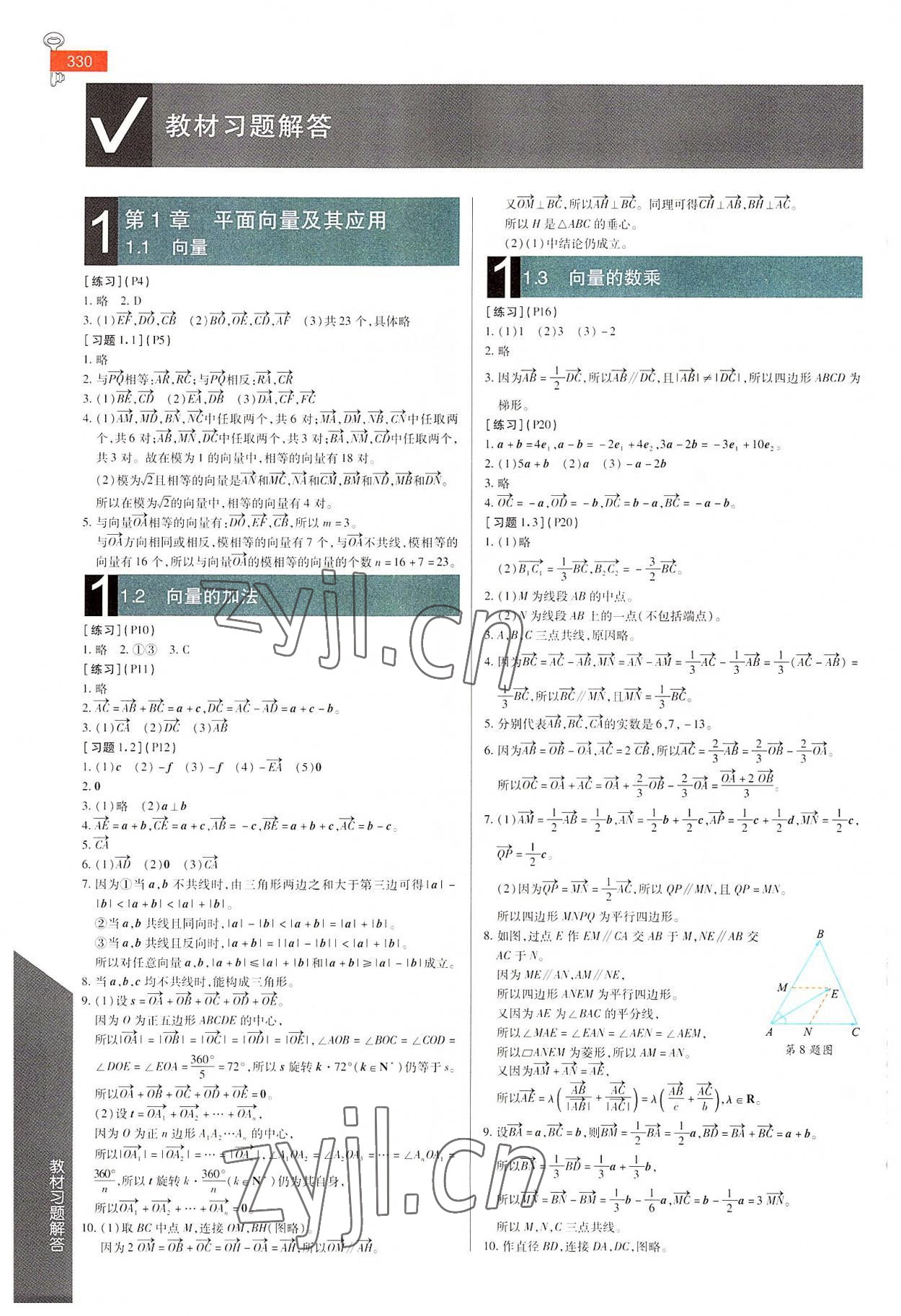 2022年教材课本数学必修第二册湘教版 参考答案第1页