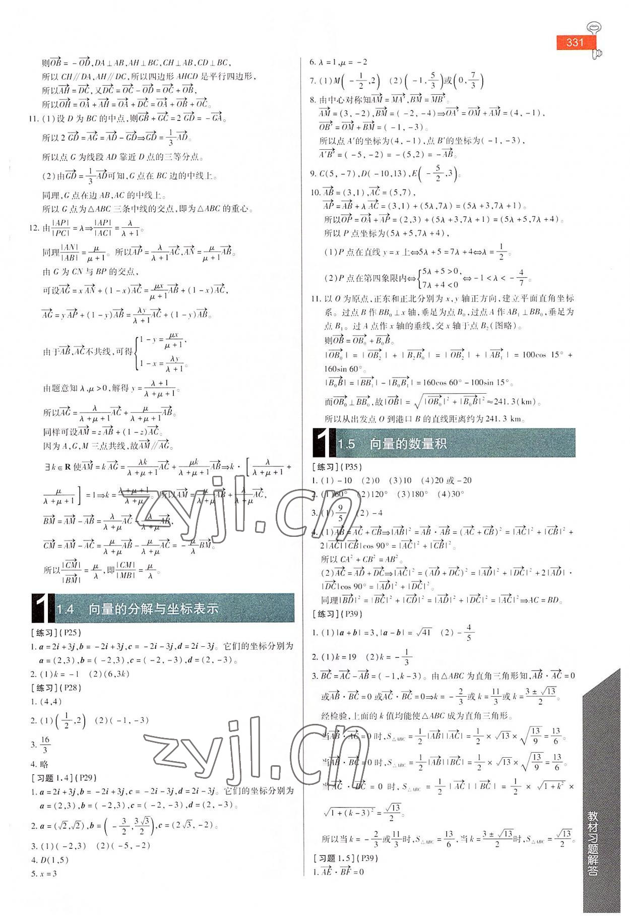 2022年教材课本数学必修第二册湘教版 参考答案第2页