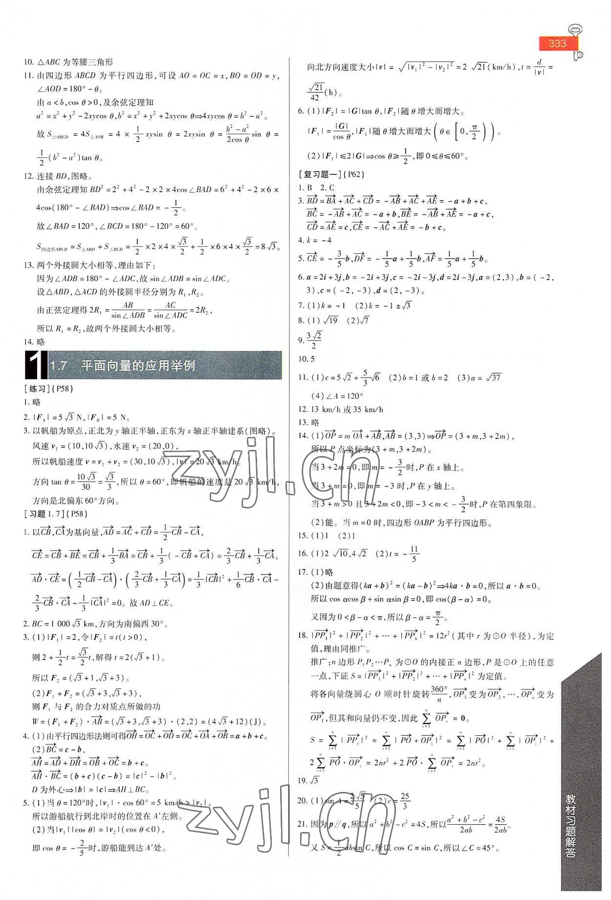 2022年教材课本数学必修第二册湘教版 参考答案第4页