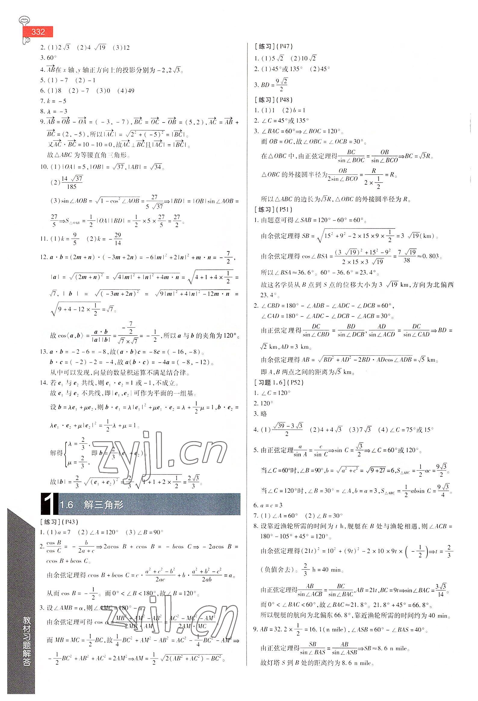 2022年教材课本数学必修第二册湘教版 参考答案第3页