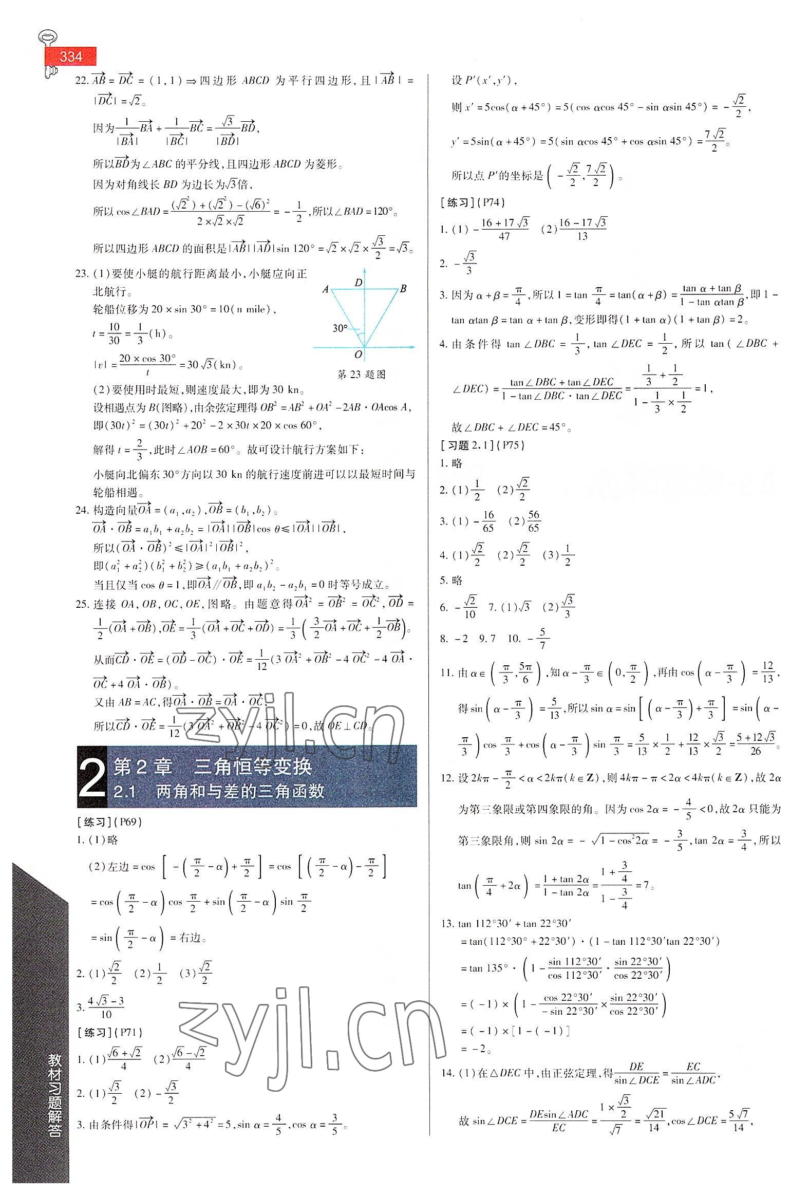 2022年教材课本数学必修第二册湘教版 参考答案第5页