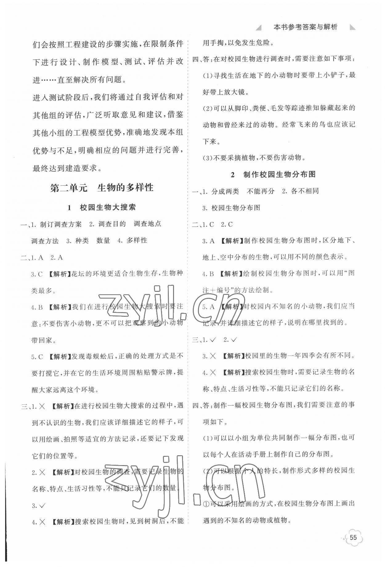 2022年七彩同步訓練六年級科學下冊教科版 參考答案第4頁