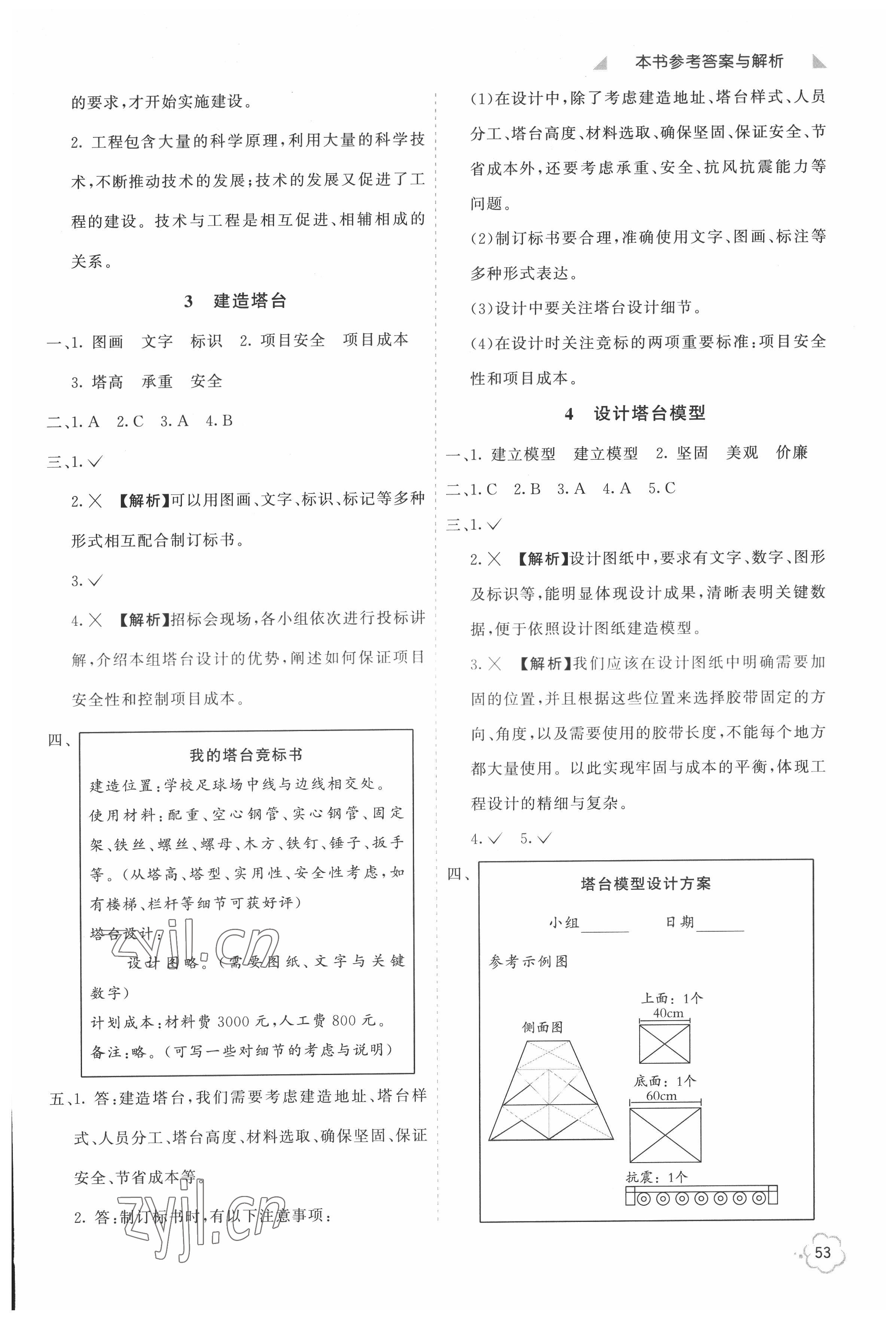 2022年七彩同步訓(xùn)練六年級(jí)科學(xué)下冊(cè)教科版 參考答案第2頁