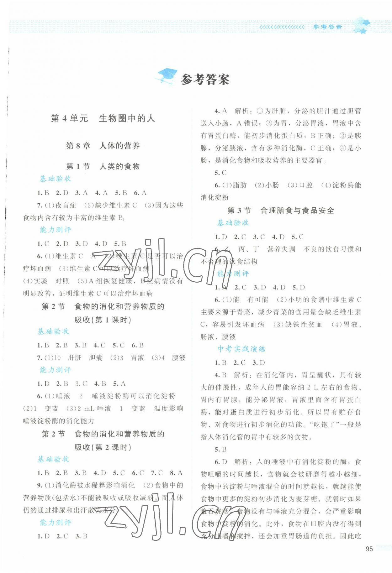 2022年課堂精練七年級生物下冊北師大版云南專版 第1頁