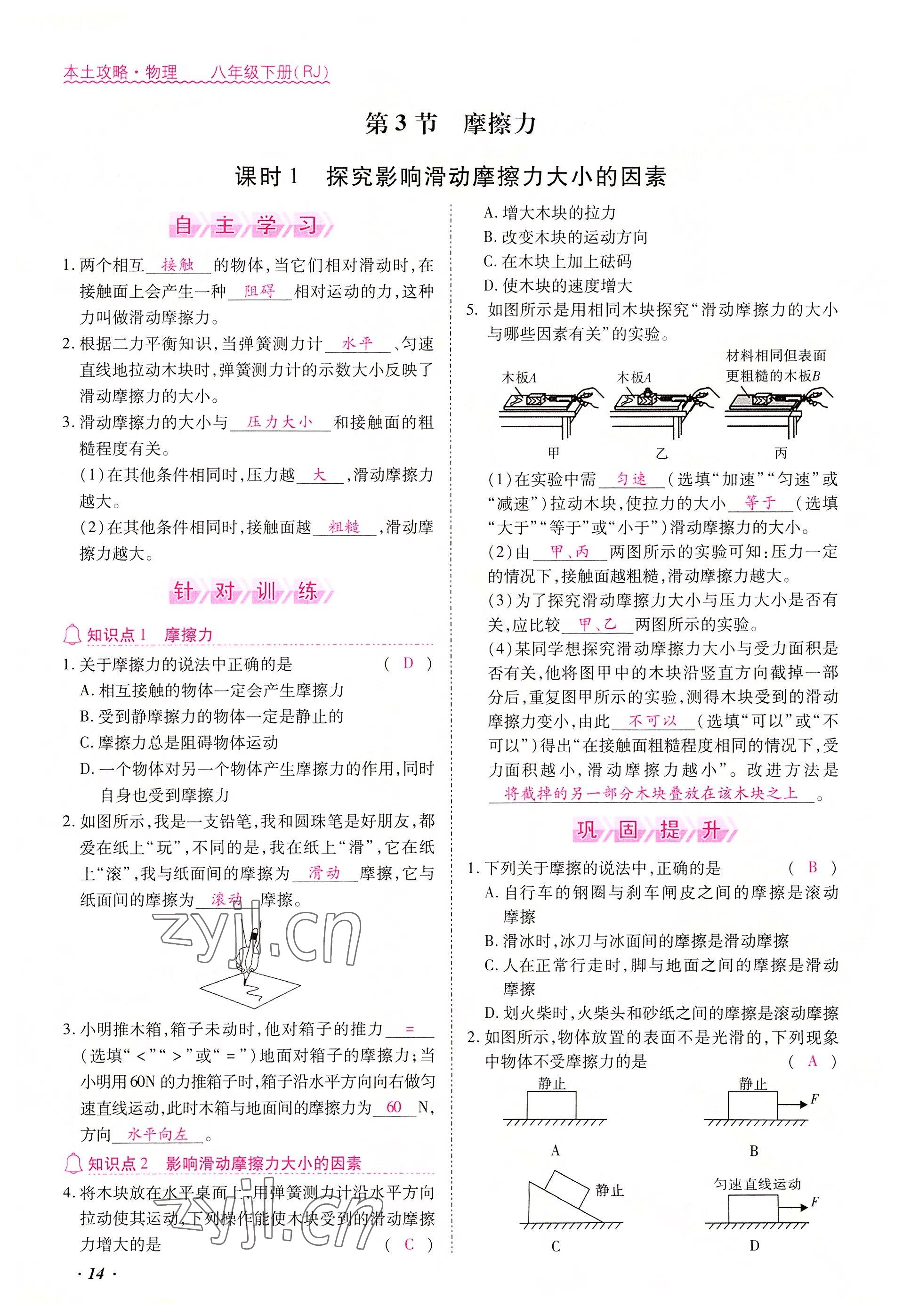 2022年本土攻略八年级物理下册人教版 参考答案第14页