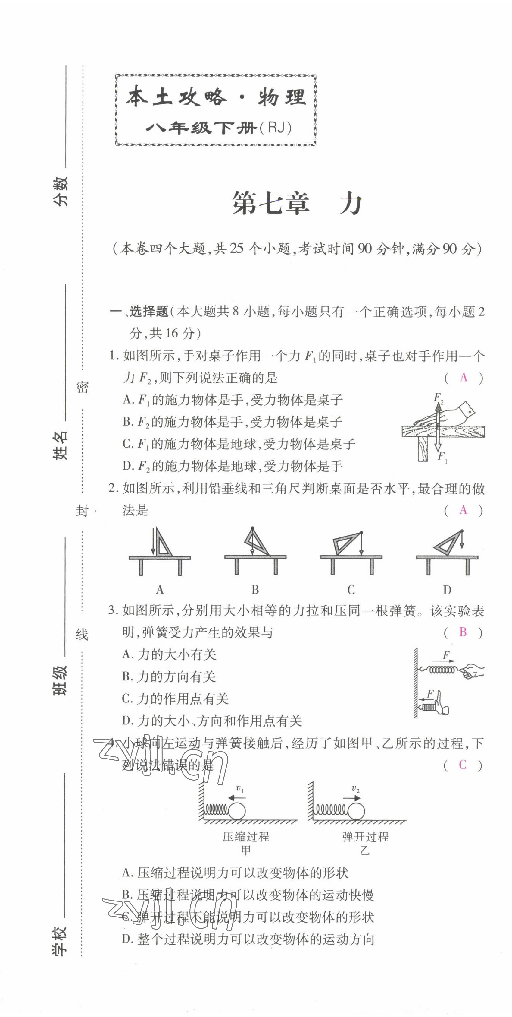 2022年本土攻略八年级物理下册人教版 第1页