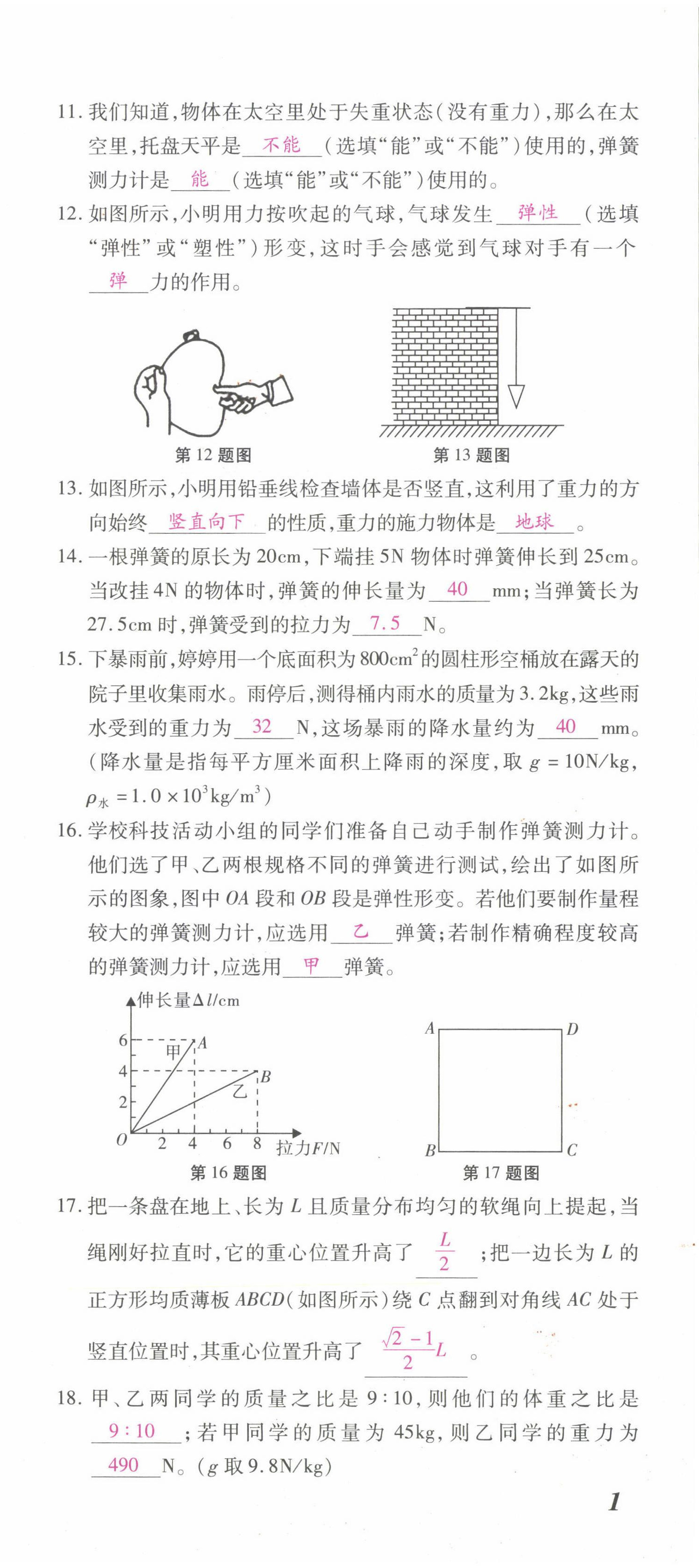 2022年本土攻略八年级物理下册人教版 第3页