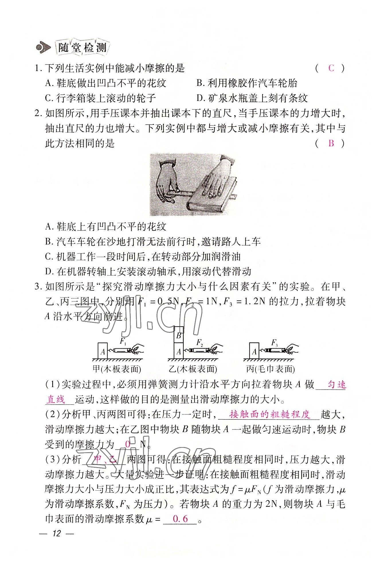 2022年本土攻略八年級(jí)物理下冊(cè)人教版 參考答案第12頁(yè)