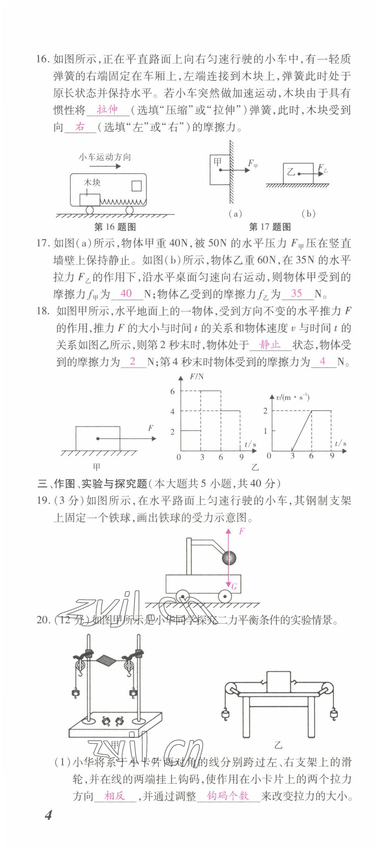 2022年本土攻略八年級物理下冊人教版 第10頁