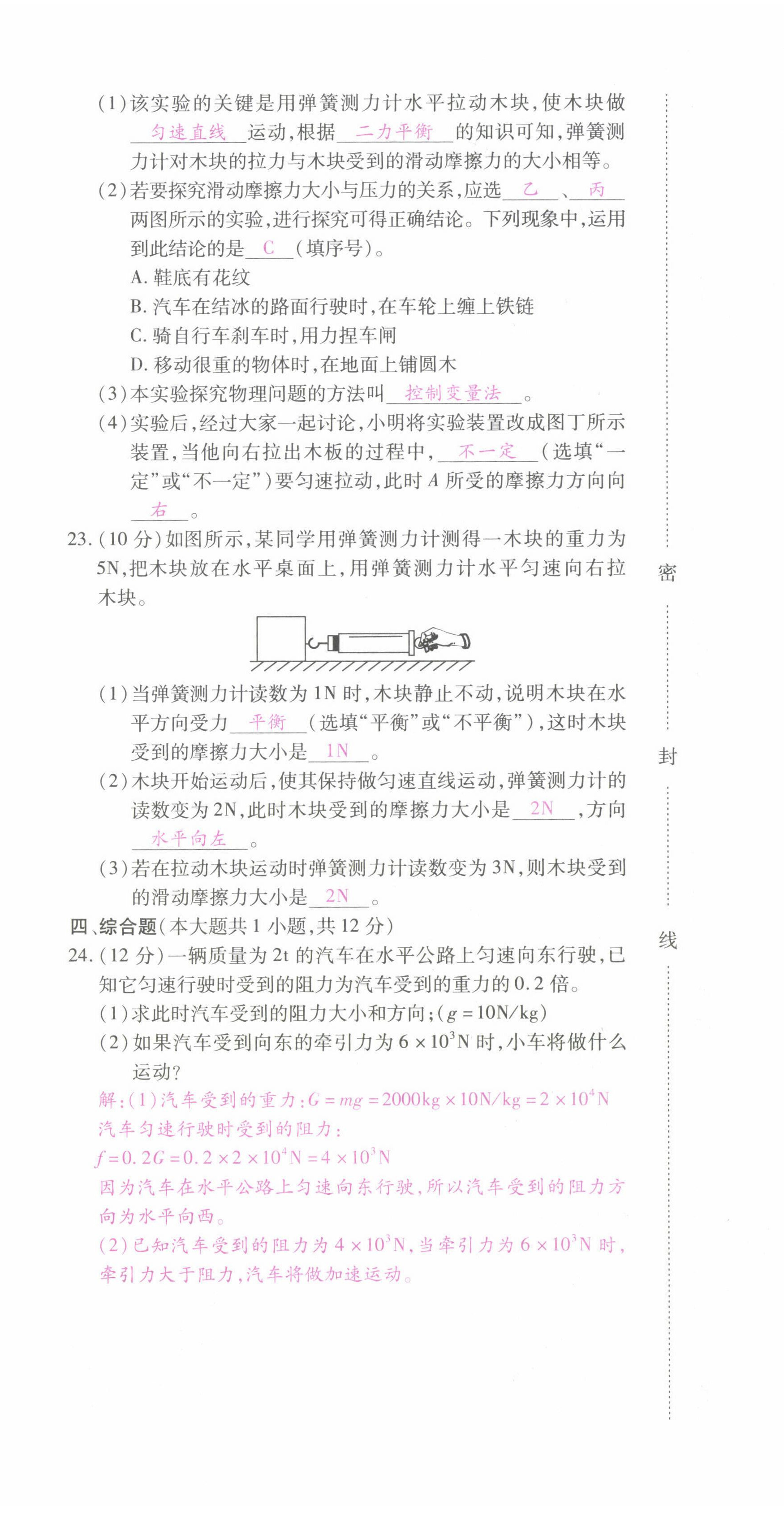 2022年本土攻略八年級(jí)物理下冊(cè)人教版 第12頁