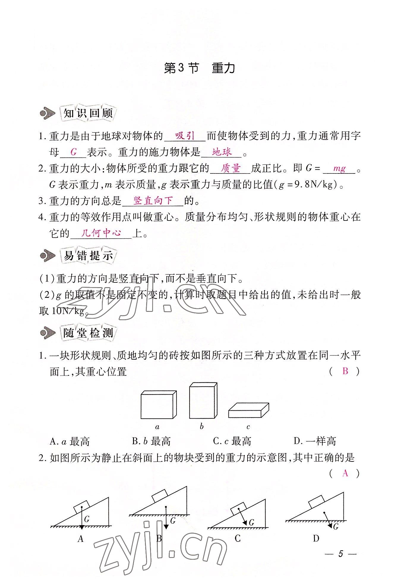 2022年本土攻略八年級物理下冊人教版 參考答案第5頁