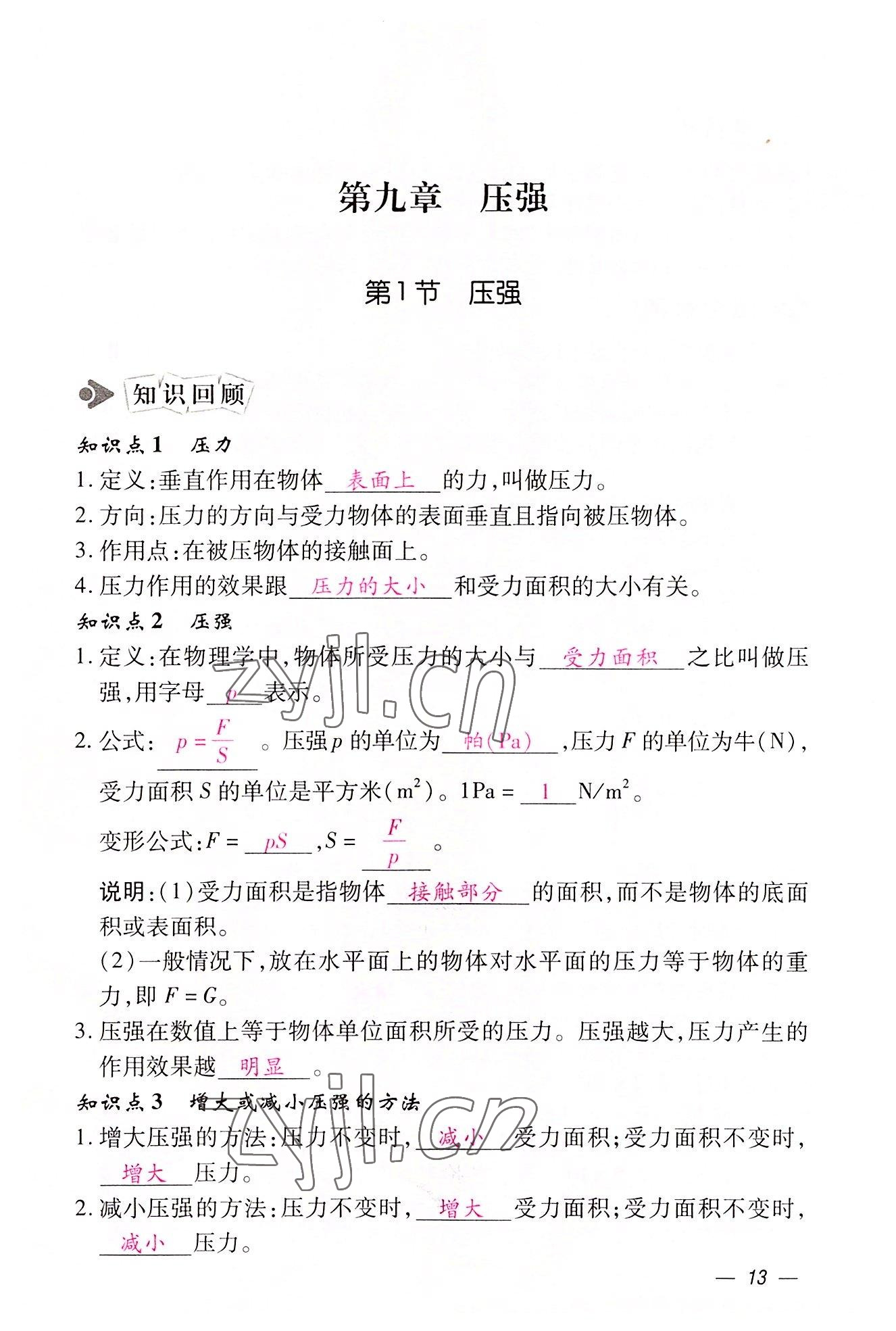 2022年本土攻略八年級物理下冊人教版 參考答案第13頁