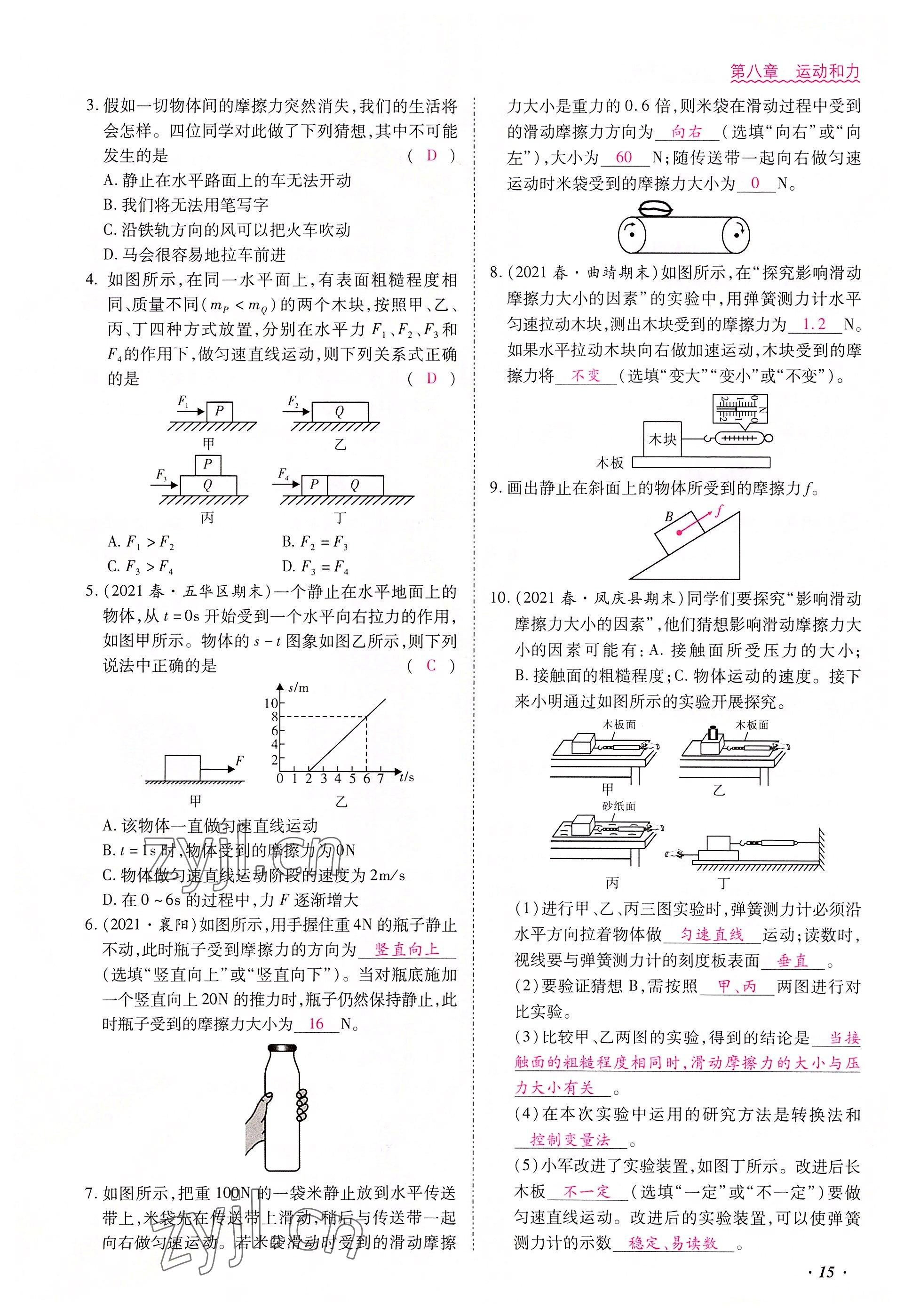 2022年本土攻略八年级物理下册人教版 参考答案第15页