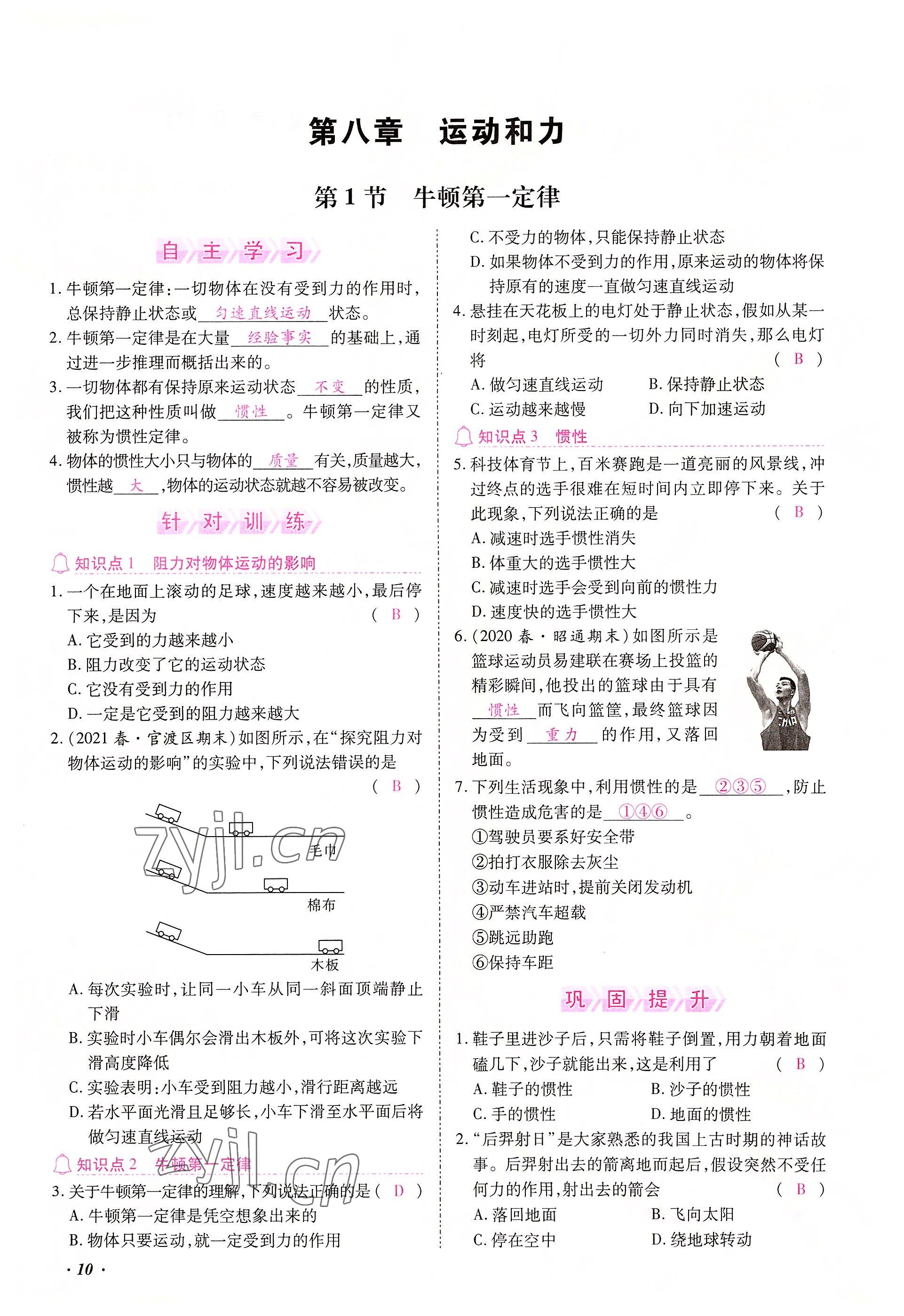 2022年本土攻略八年级物理下册人教版 参考答案第10页