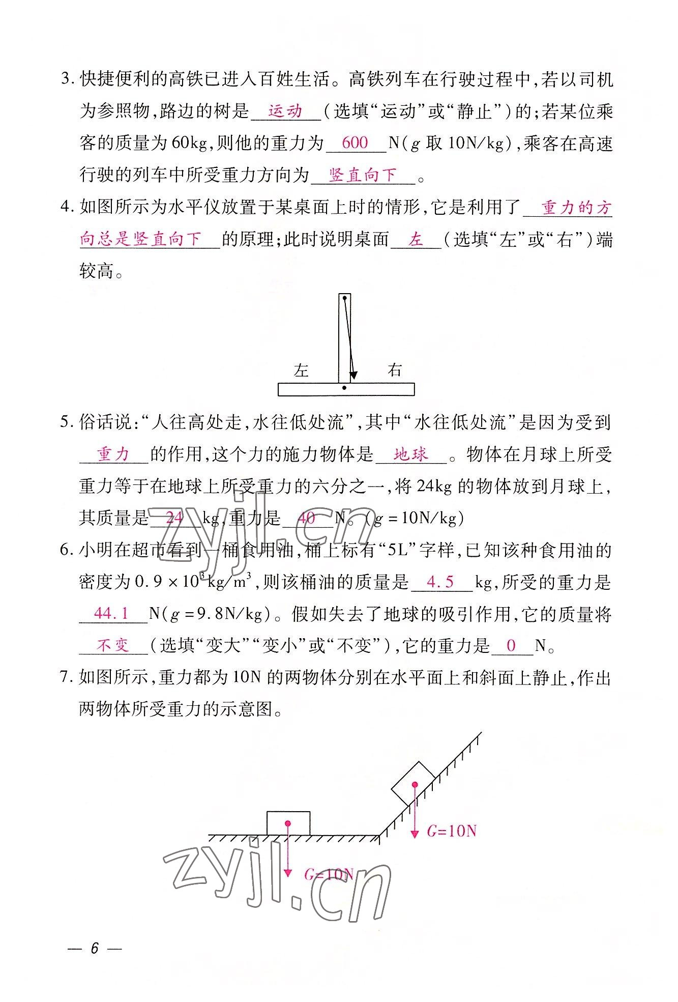 2022年本土攻略八年級物理下冊人教版 參考答案第6頁