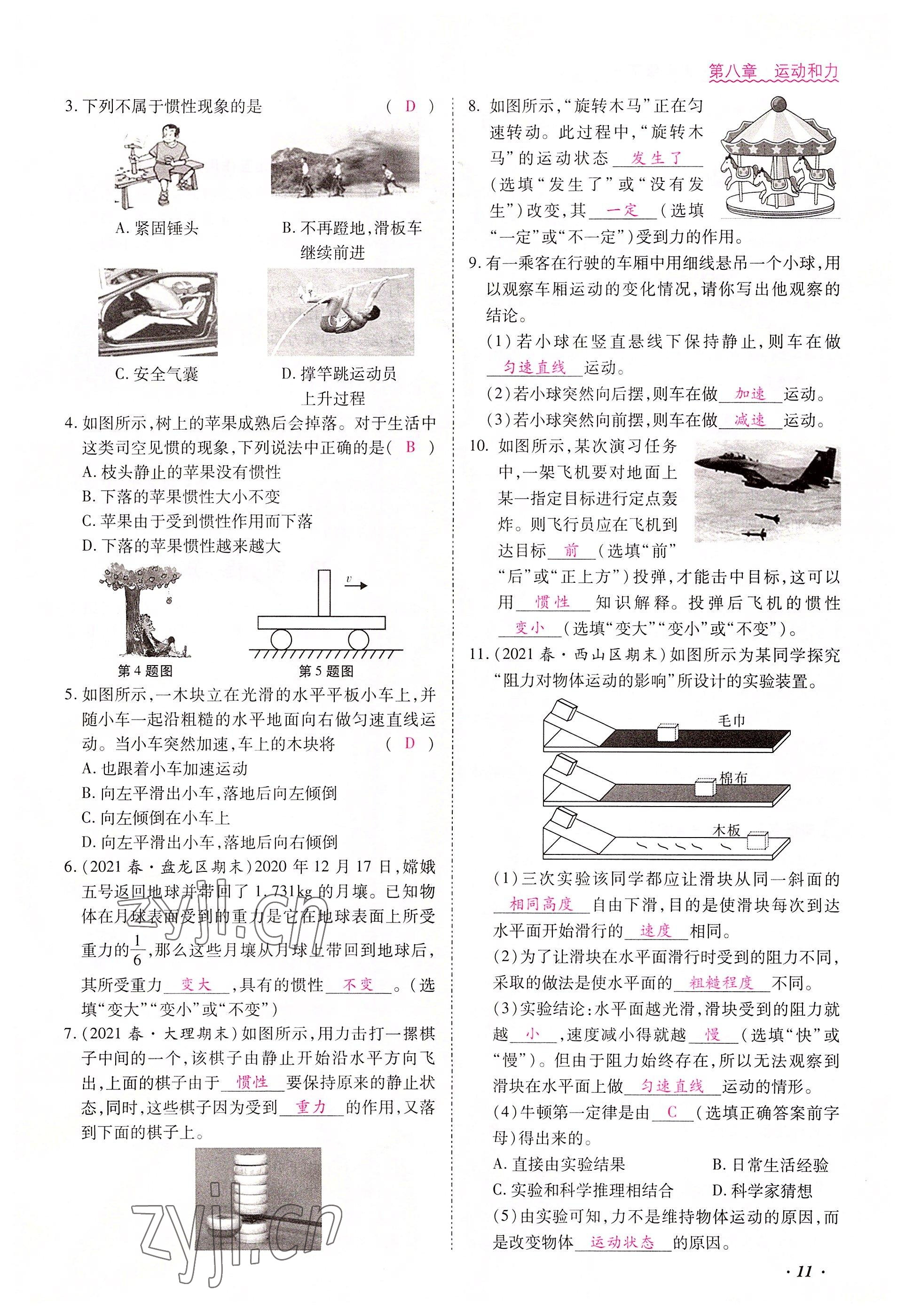 2022年本土攻略八年级物理下册人教版 参考答案第11页