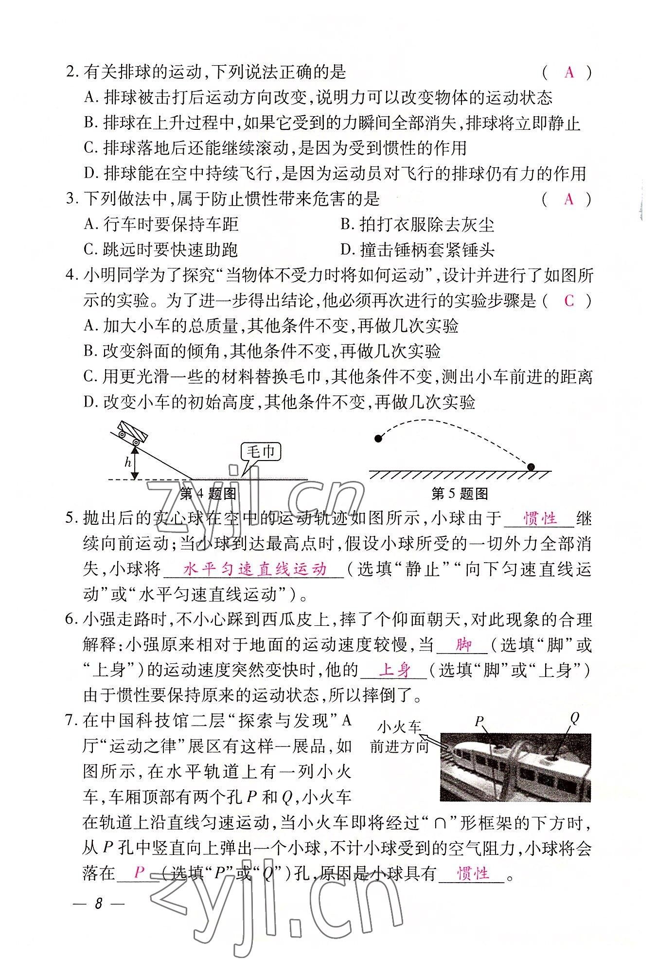 2022年本土攻略八年級(jí)物理下冊(cè)人教版 參考答案第8頁(yè)