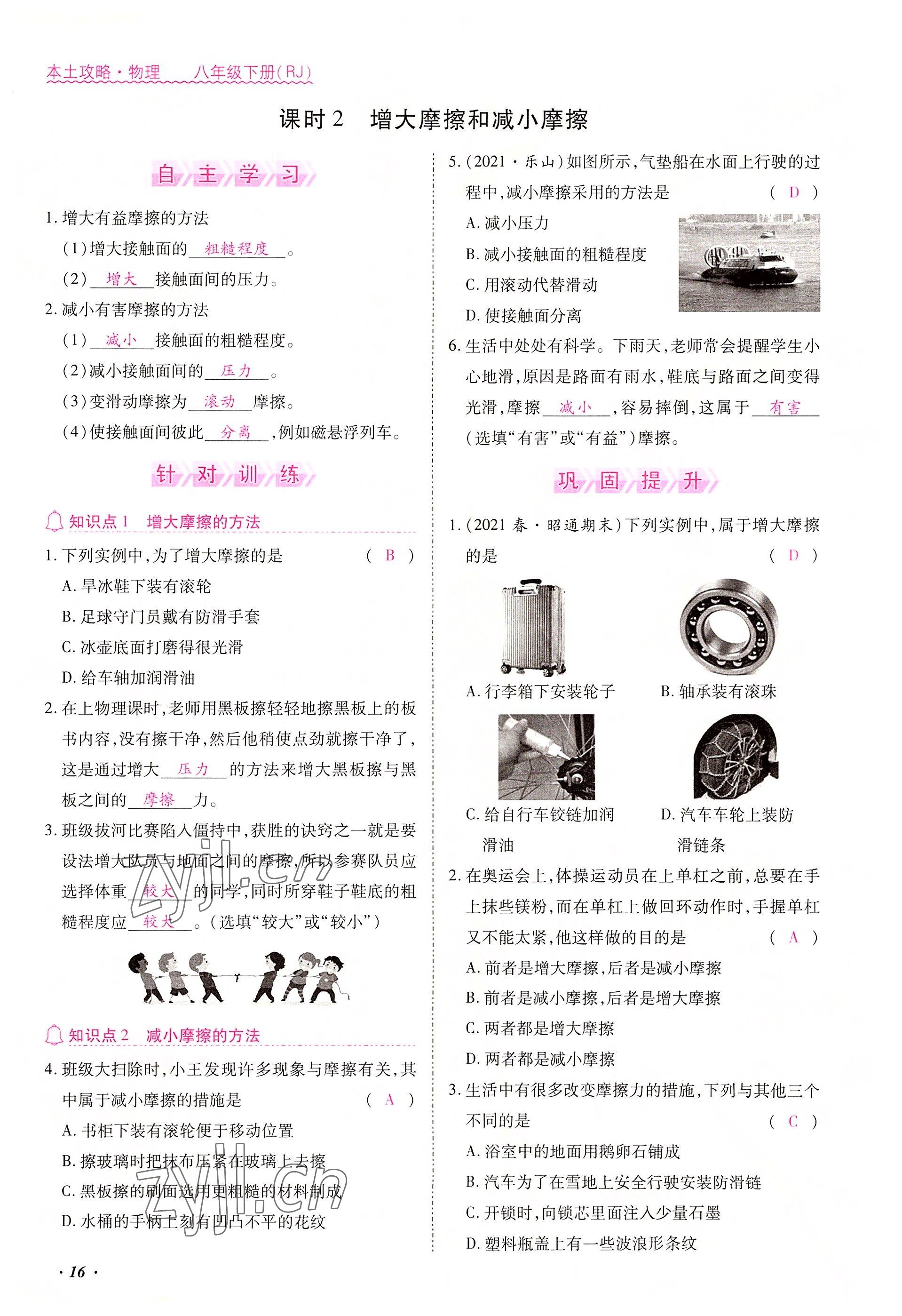 2022年本土攻略八年级物理下册人教版 参考答案第16页