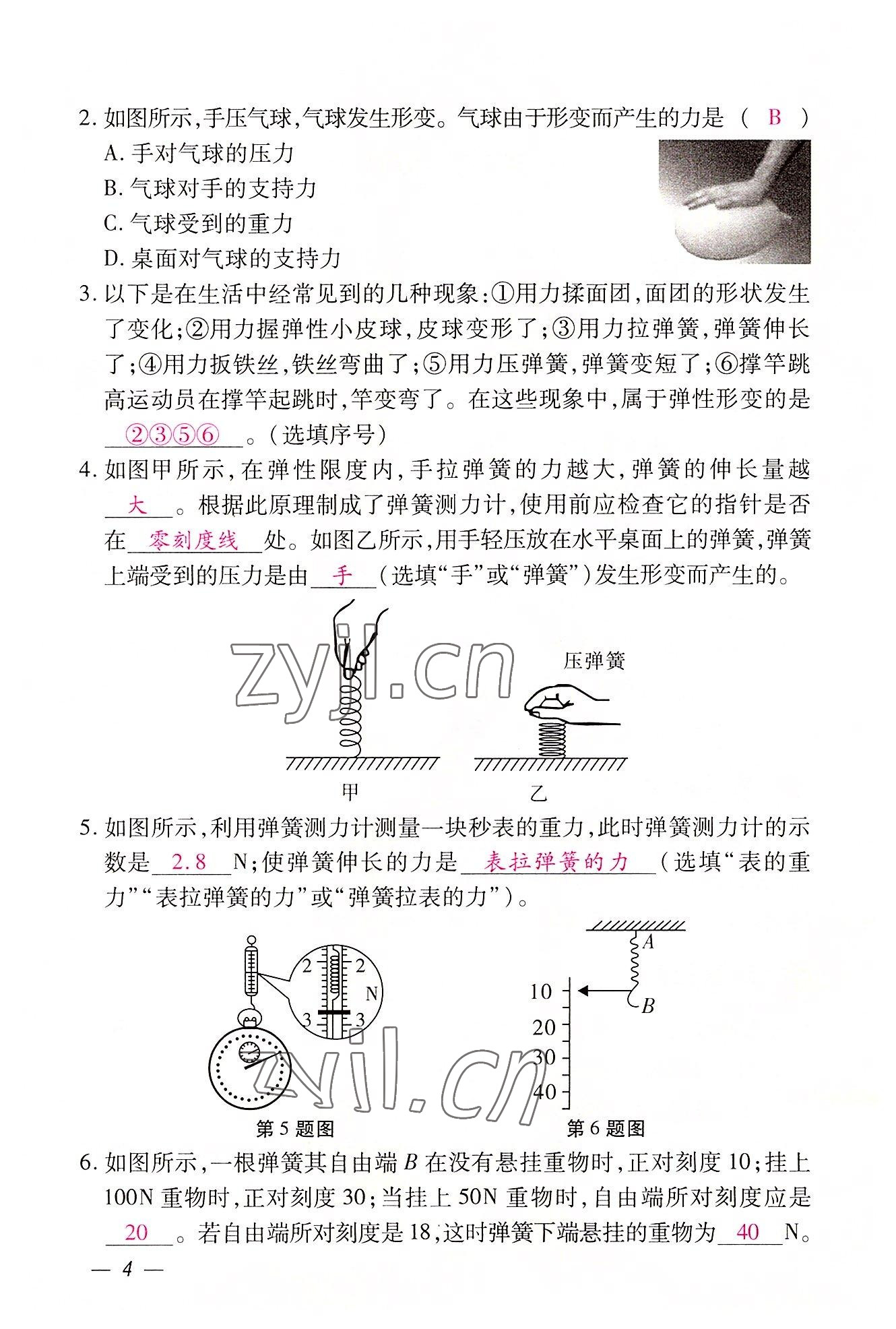 2022年本土攻略八年級物理下冊人教版 參考答案第4頁