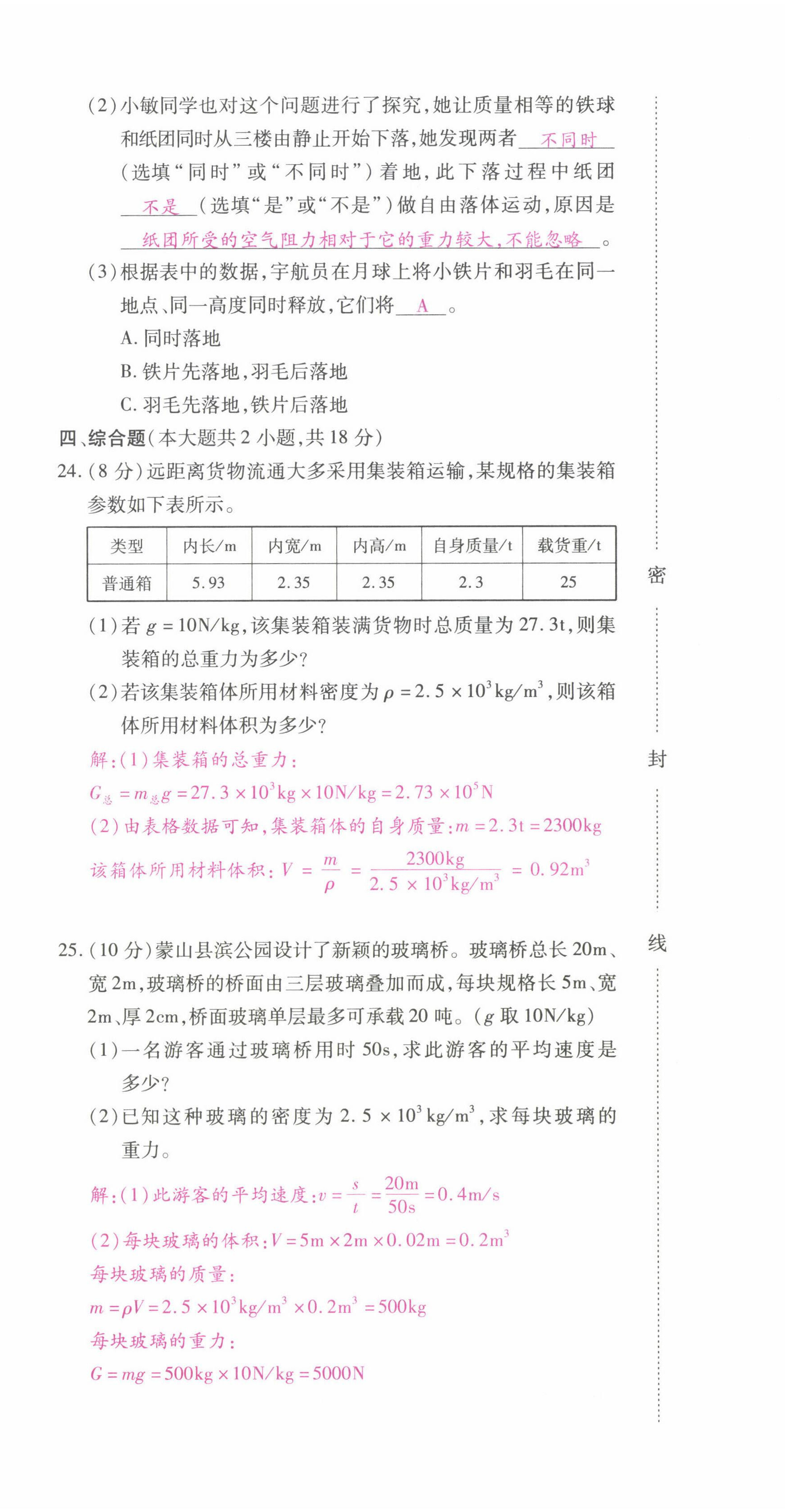 2022年本土攻略八年级物理下册人教版 第6页