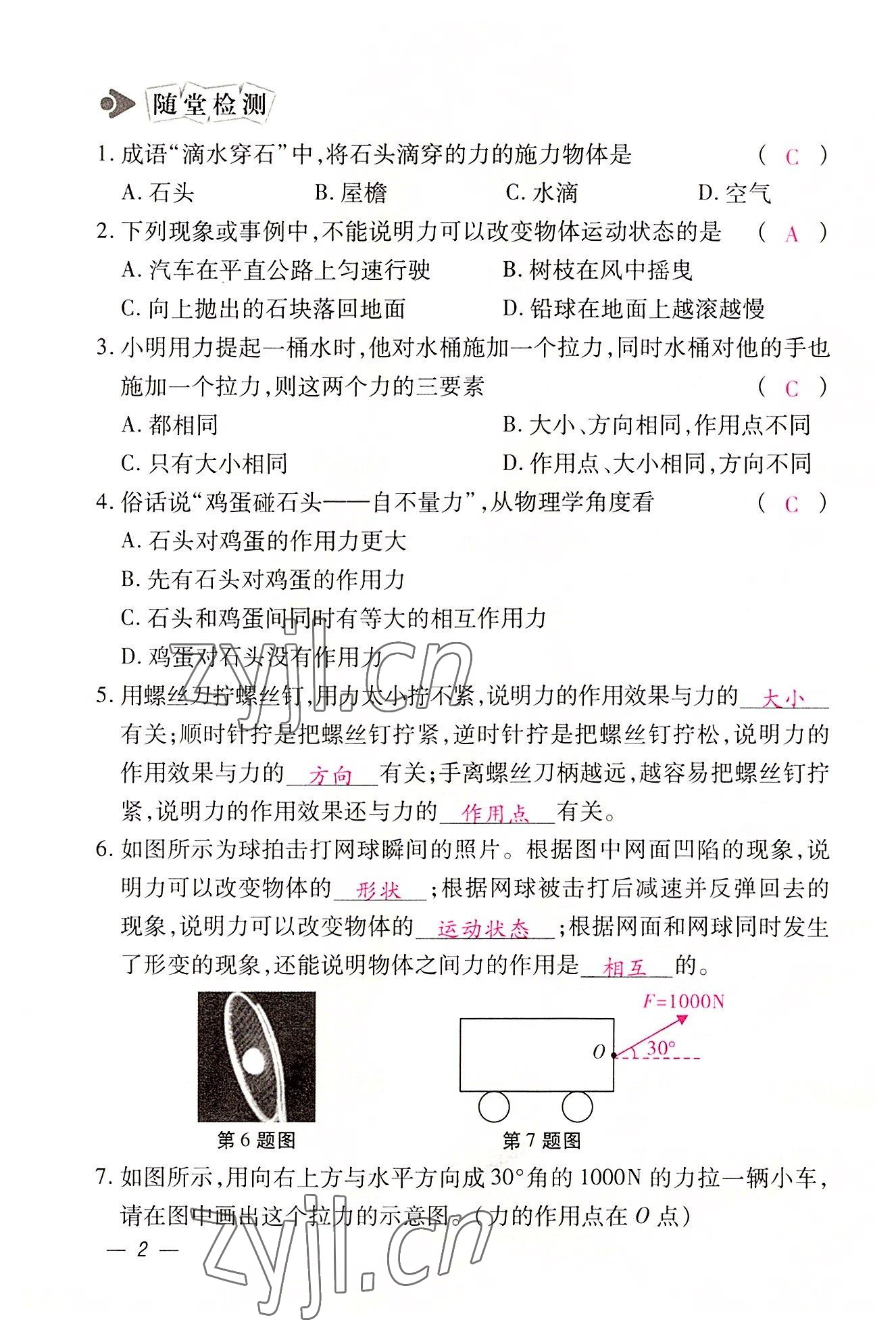 2022年本土攻略八年级物理下册人教版 参考答案第2页