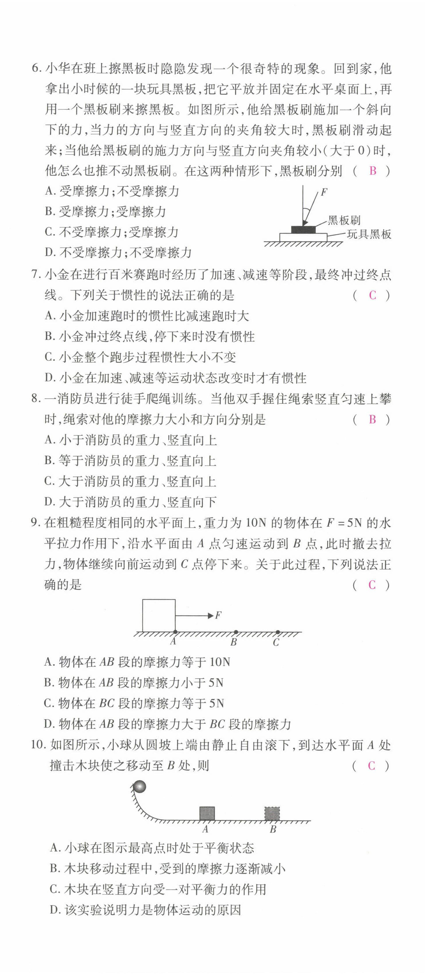 2022年本土攻略八年级物理下册人教版 第8页