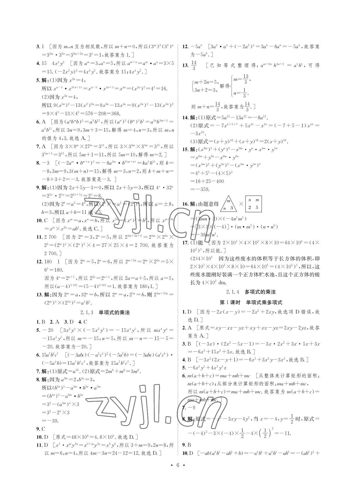 2022年課課練七年級數(shù)學(xué)下冊湘教版湖南教育出版社 參考答案第6頁