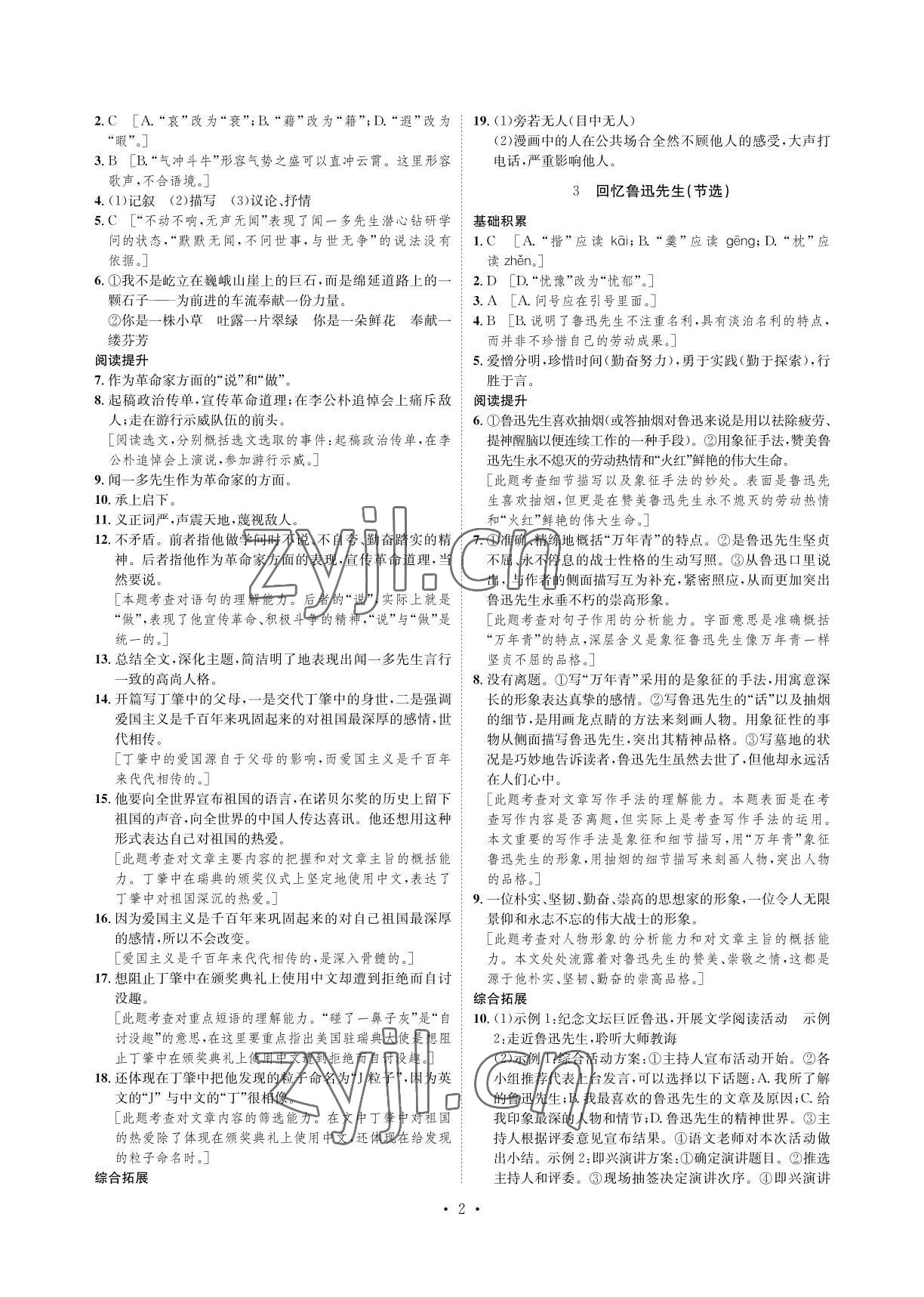 2022年課課練七年級語文下冊人教版湖南教育出版社 參考答案第2頁