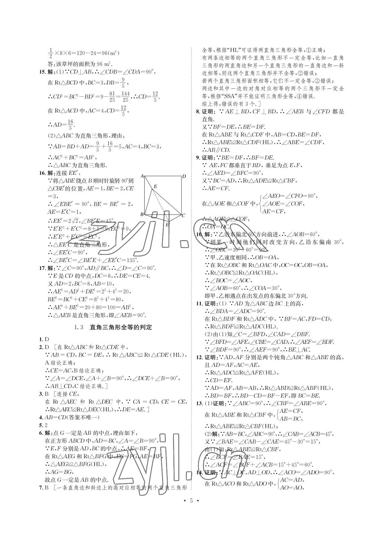 2022年課課練八年級數(shù)學下冊湘教版湖南教育出版社 參考答案第5頁