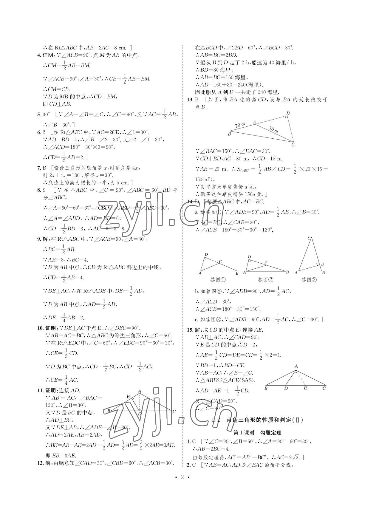 2022年课课练八年级数学下册湘教版湖南教育出版社 参考答案第2页