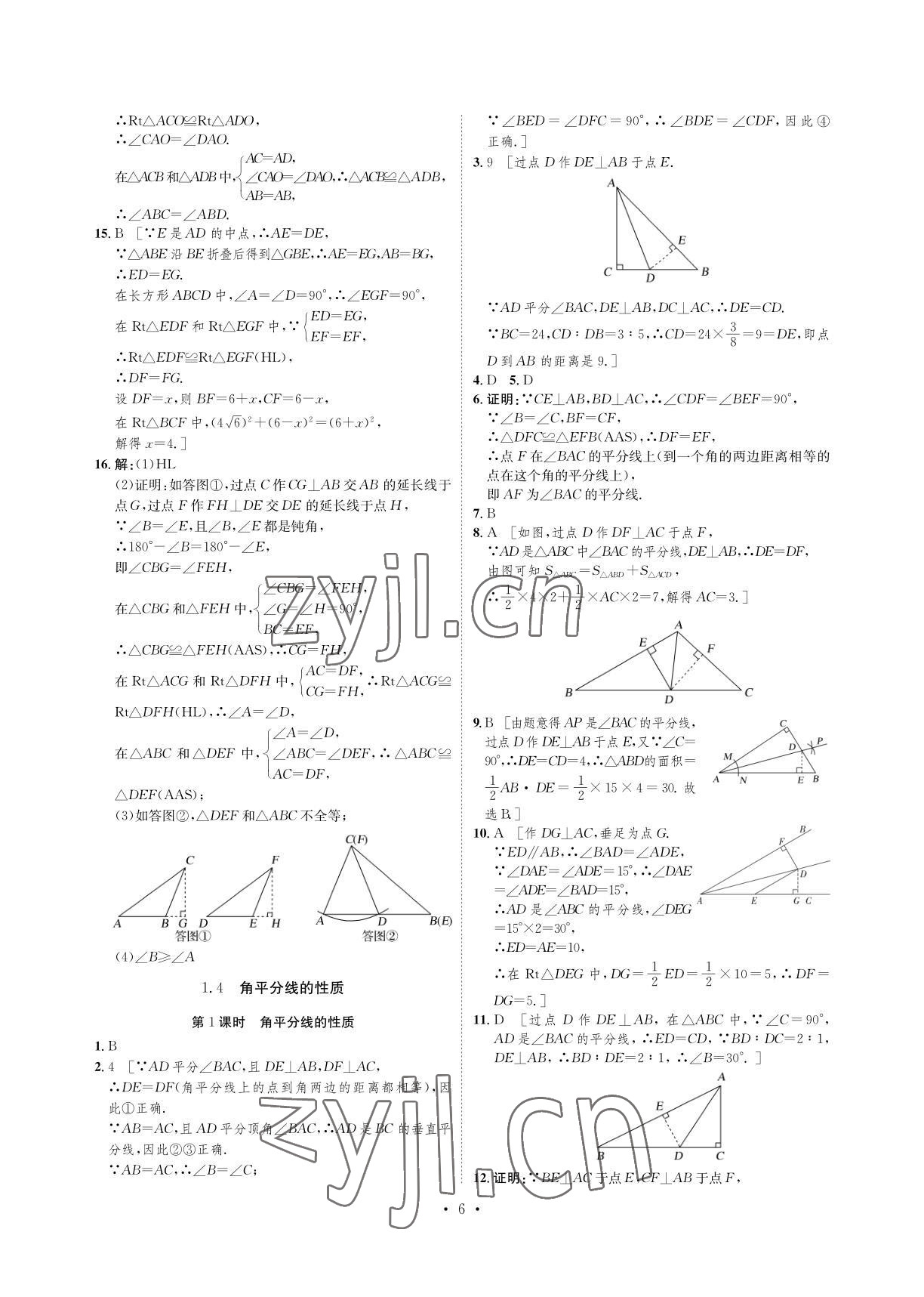 2022年课课练八年级数学下册湘教版湖南教育出版社 参考答案第6页